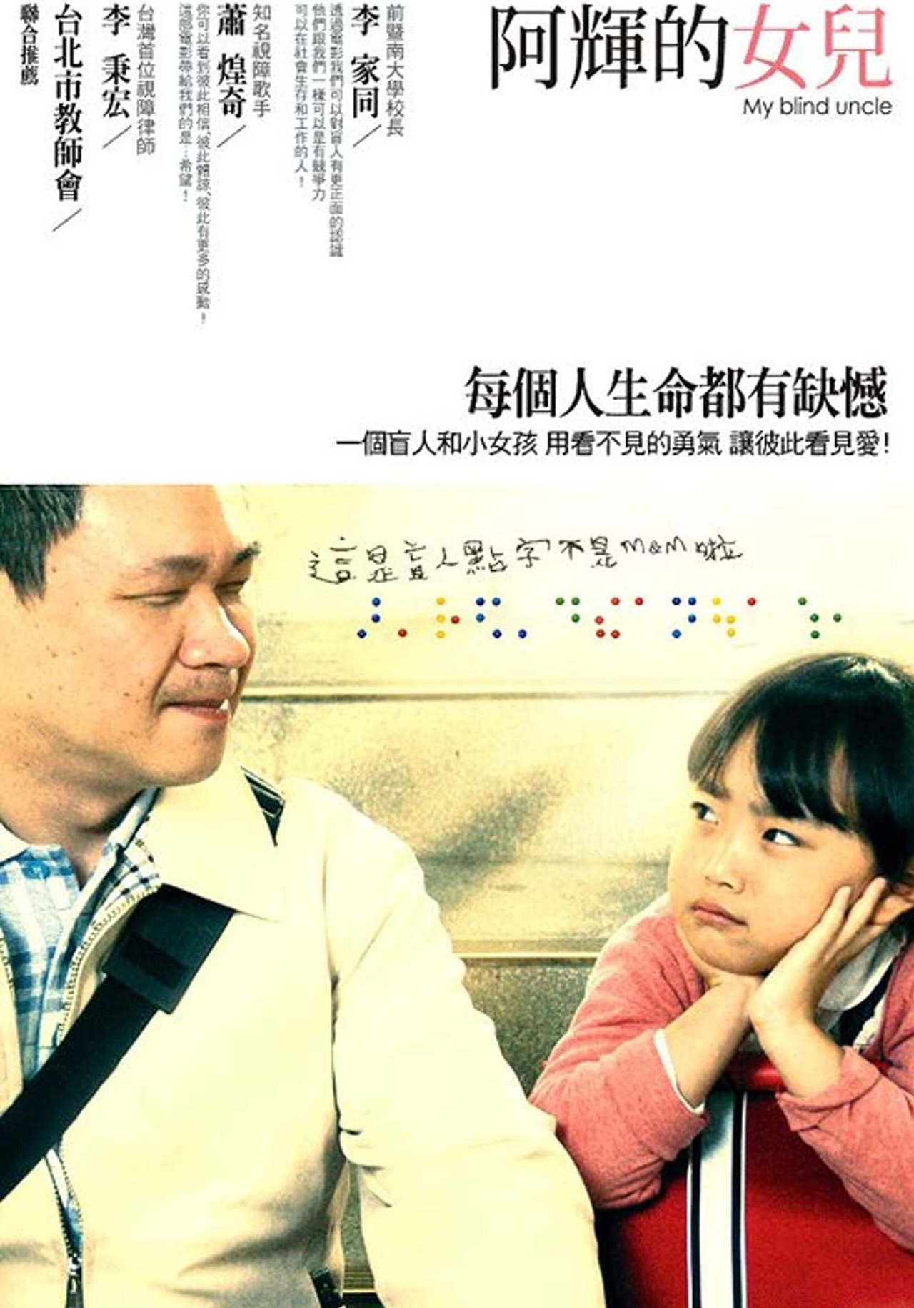 阿輝的女兒 filmaffisch