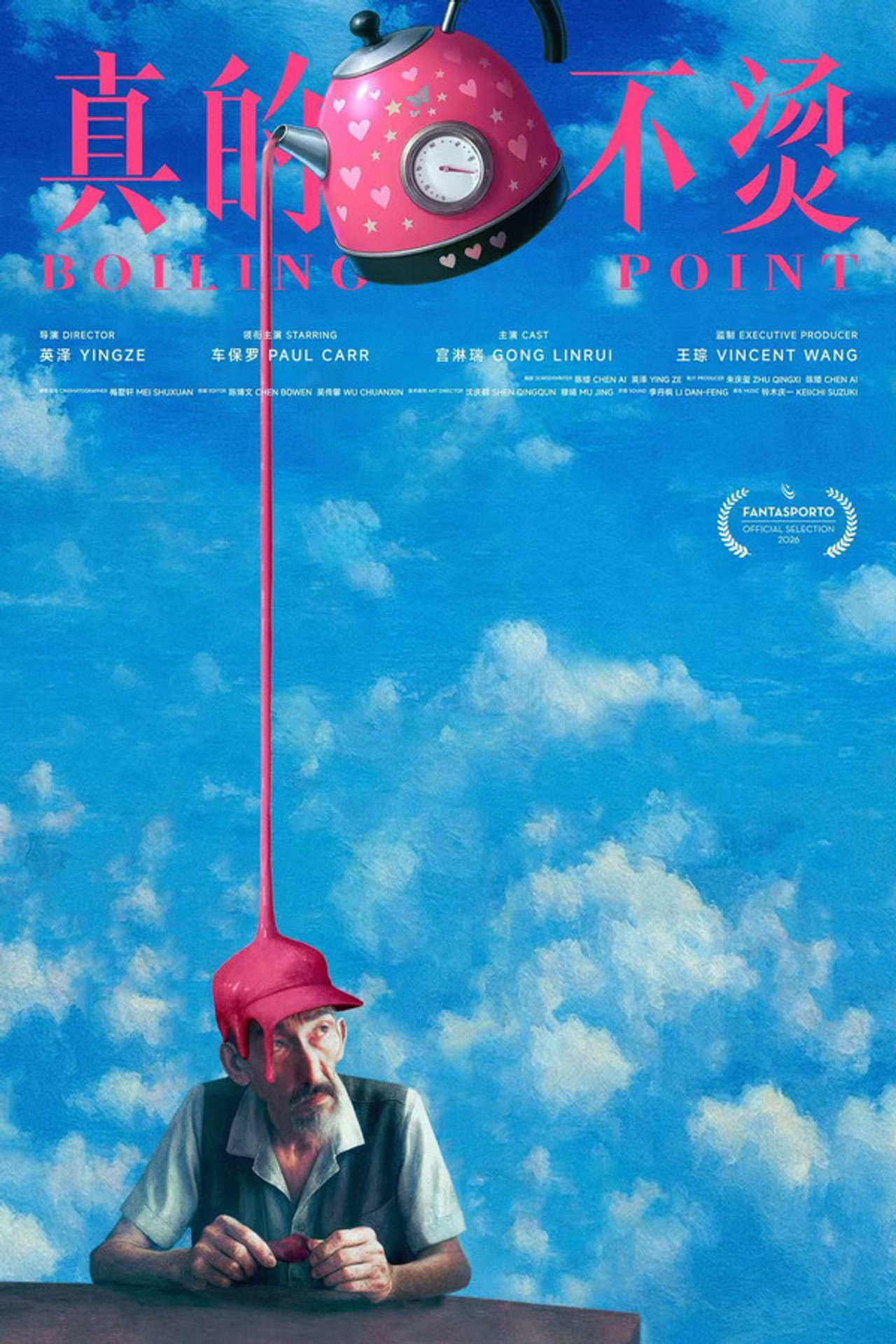 真的不烫 filmaffisch