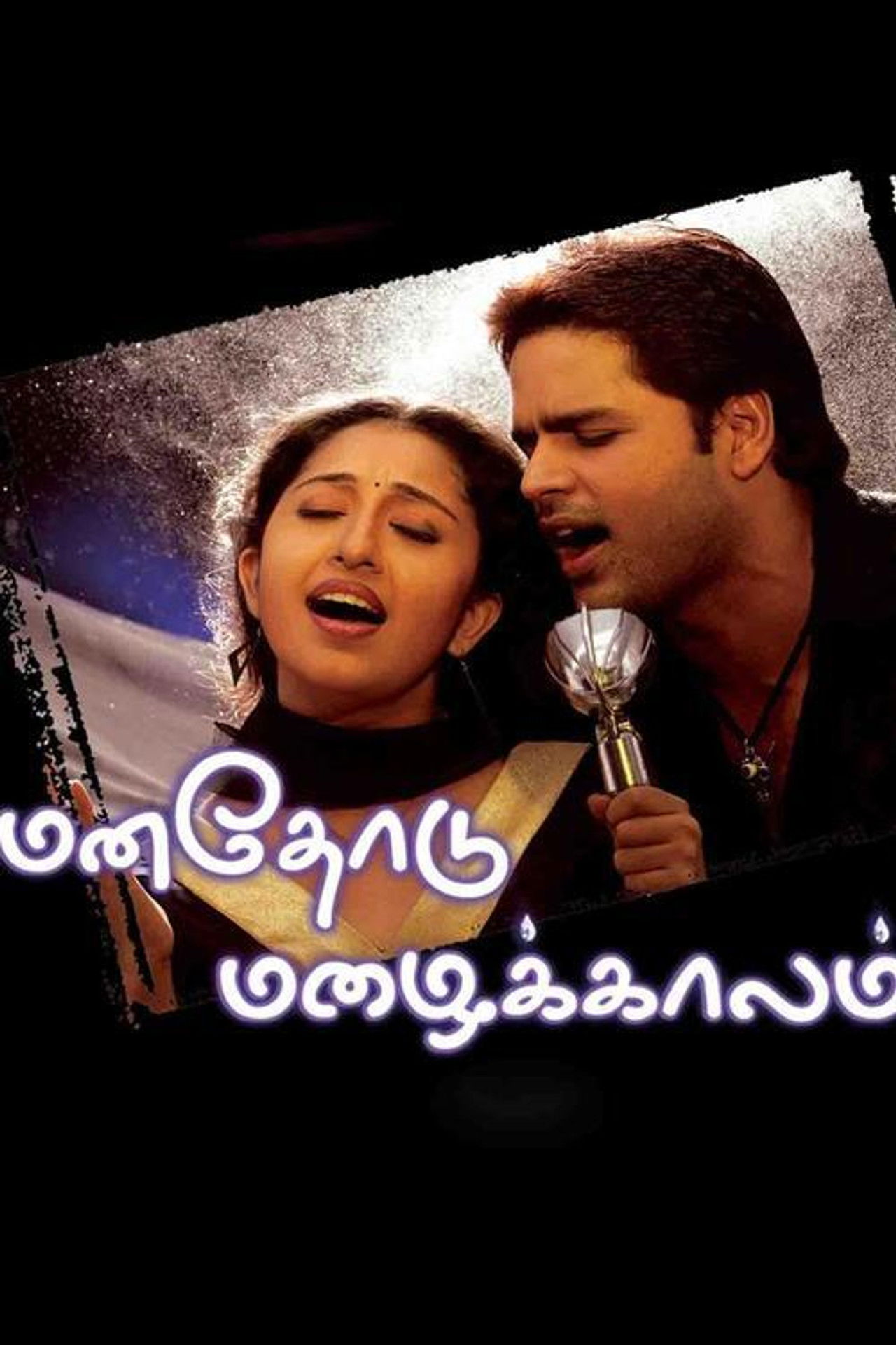 Manathodu Mazhaikalam Backdrop