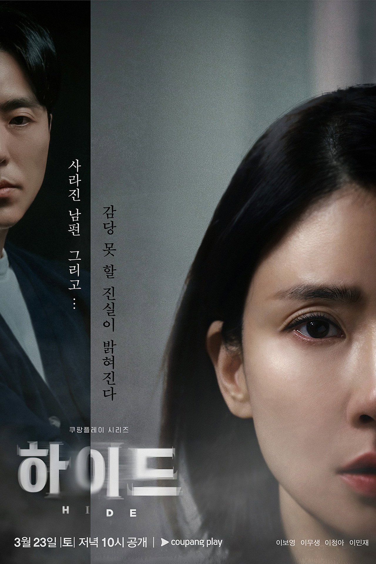 하이드 affisch