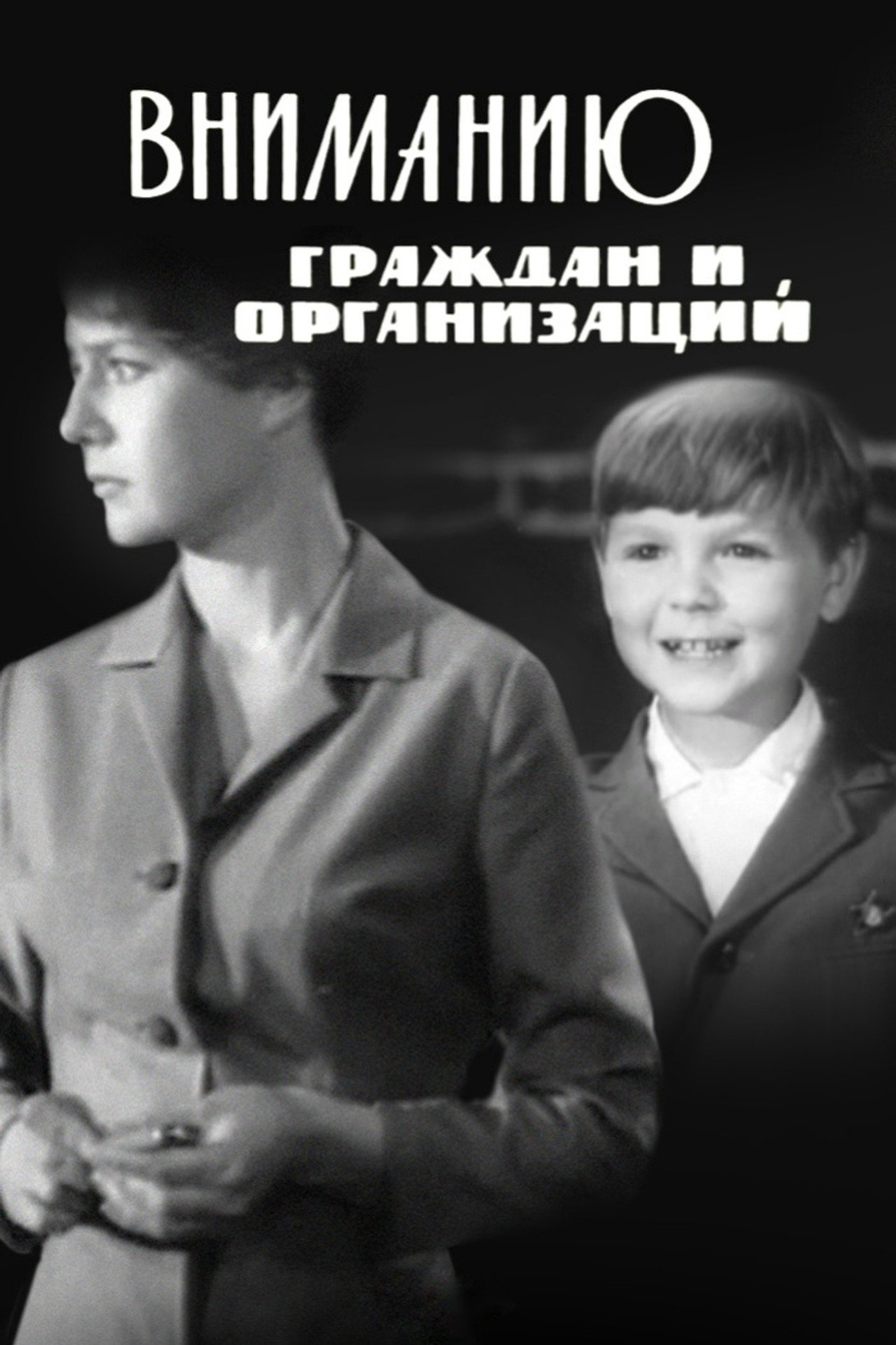 До уваги громадян та організацій filmaffisch