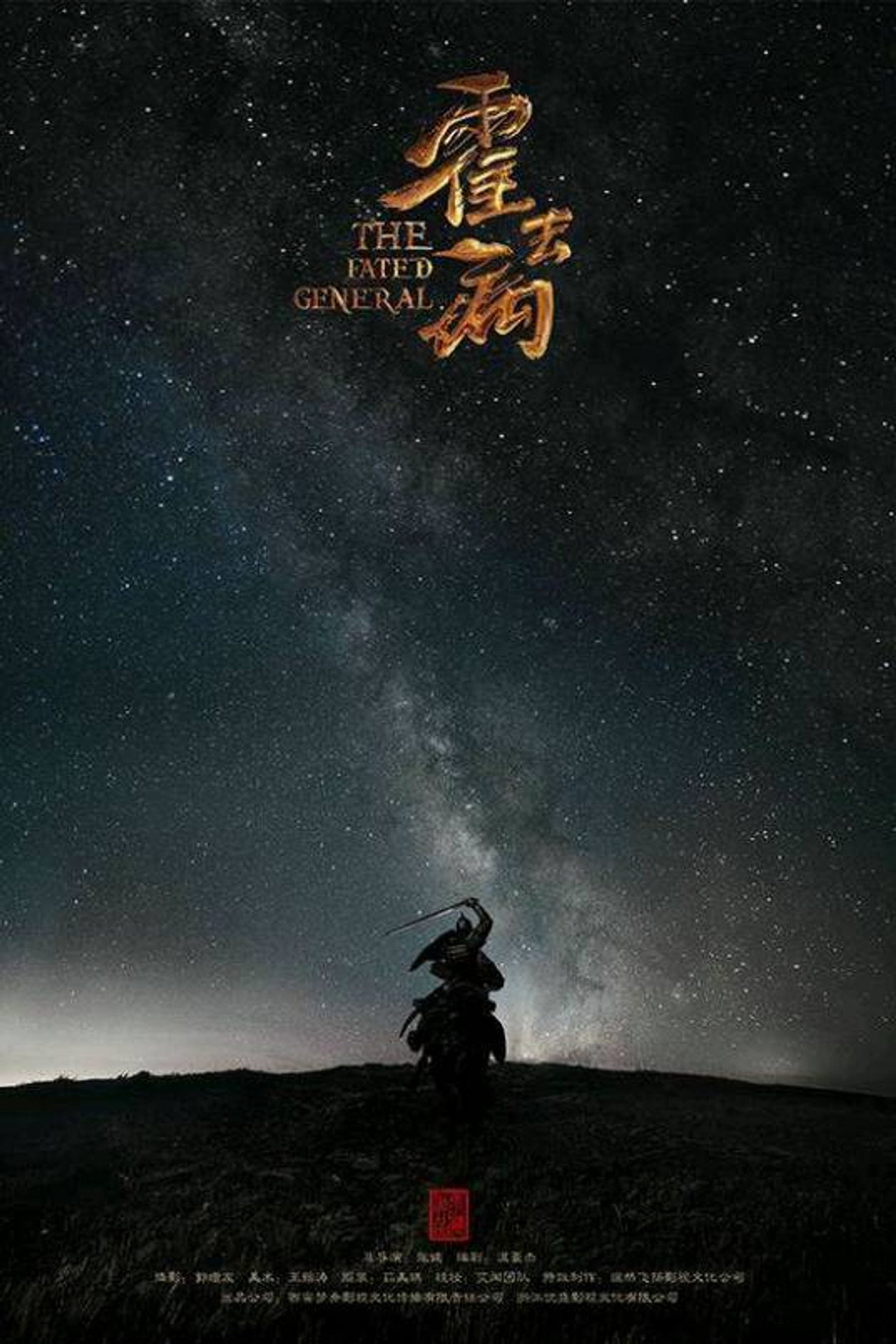 The Fated General