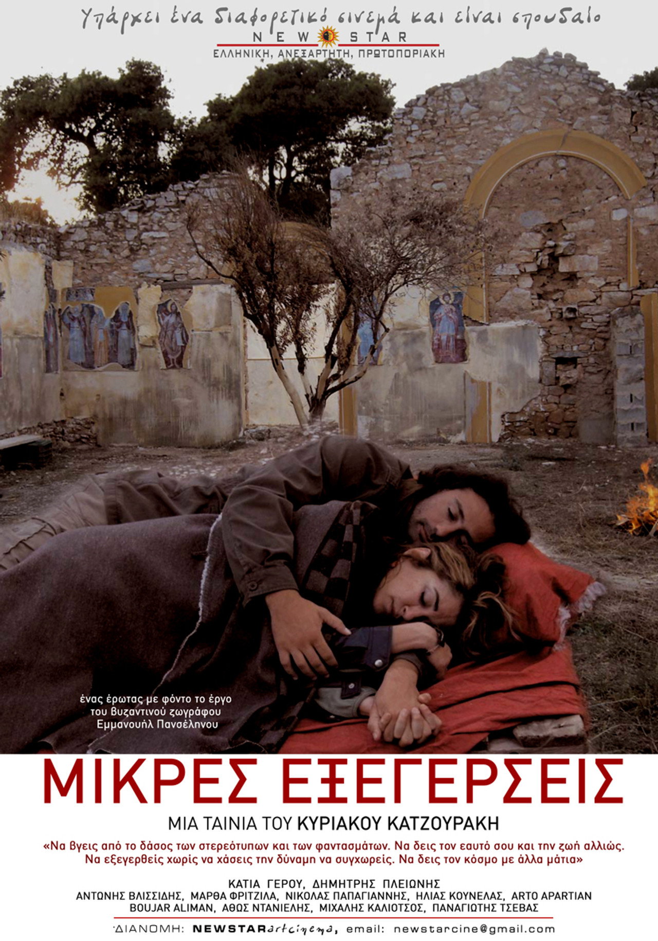 Μικρές Εξεγέρσεις filmaffisch