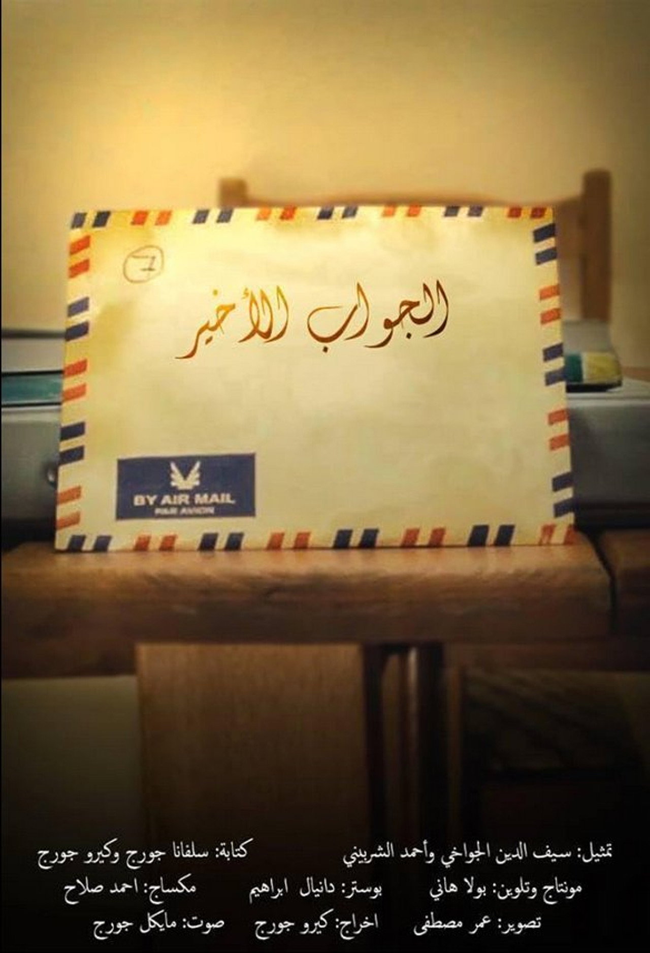 The last letter