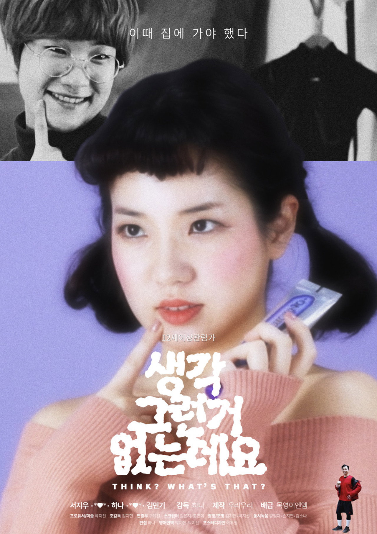 생각 그런거 없는데요 filmaffisch