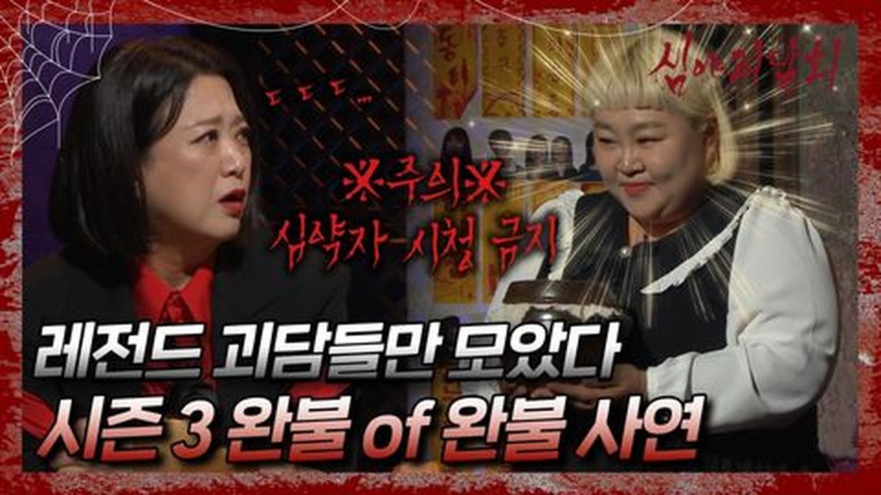 Midnight Horror Story - Season 1 Episode 101 : Episode 101