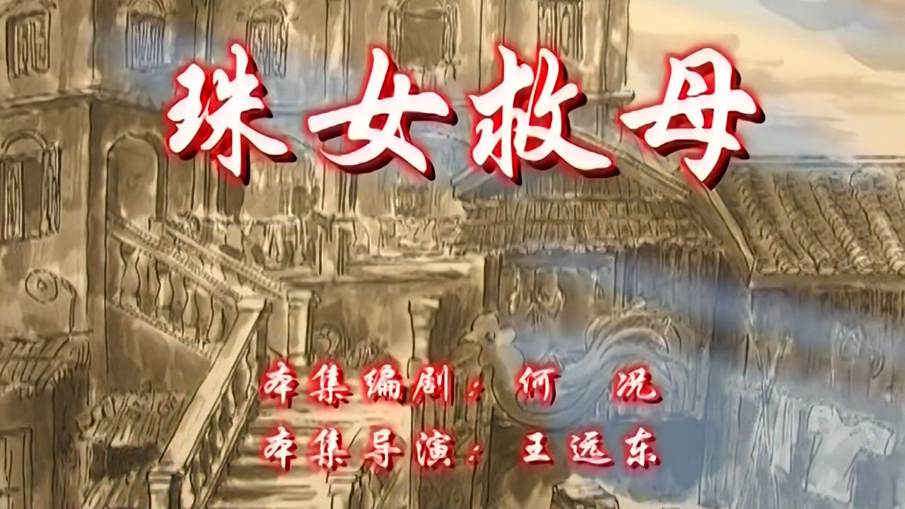 七十二家房客 — Épisode 34