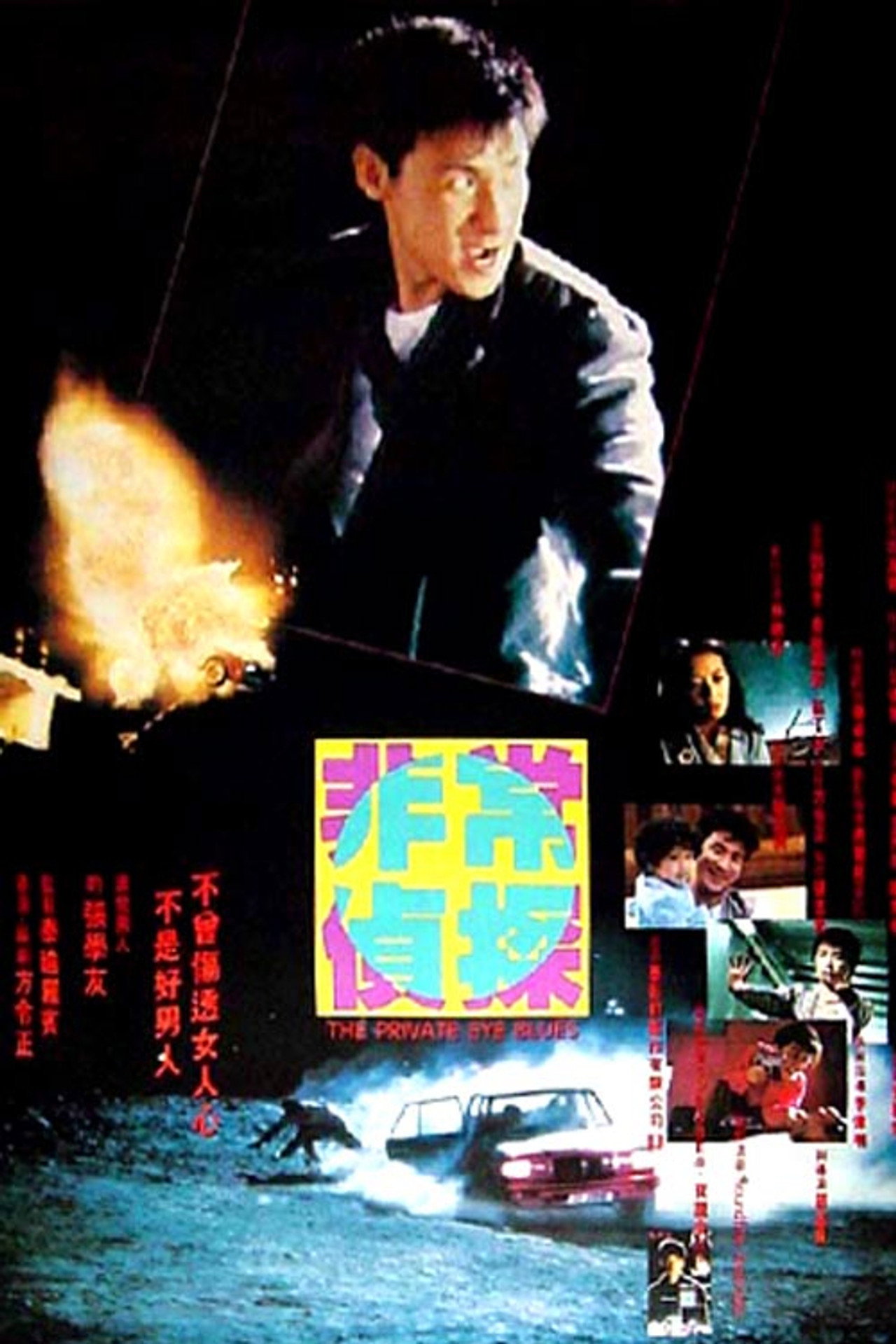 非常侦探 filmaffisch