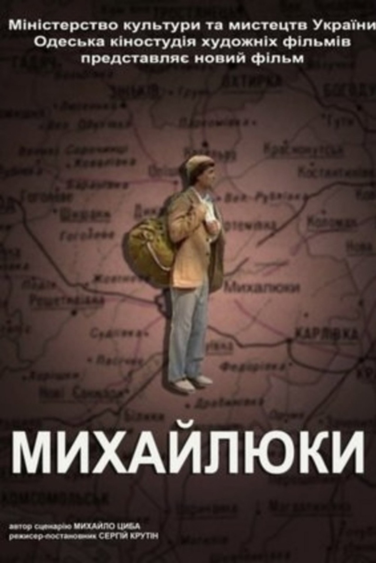 Михайлюки filmaffisch