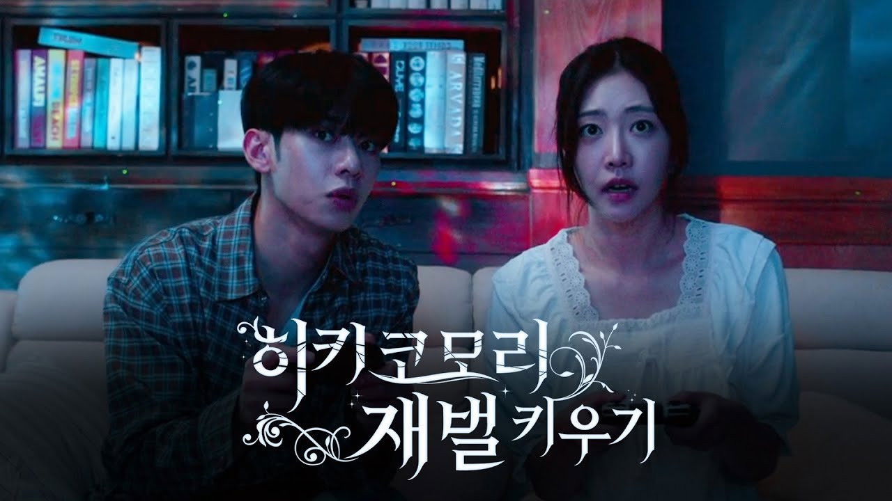 히키코모리 재벌 키우기 — Épisode 33