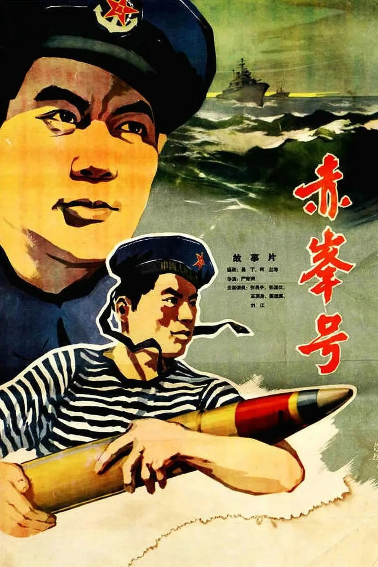 赤峰号 赤峰号