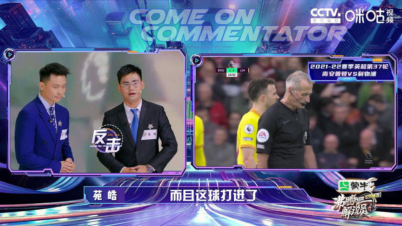 沸腾吧！解说员 世界杯季 — Épisode 4