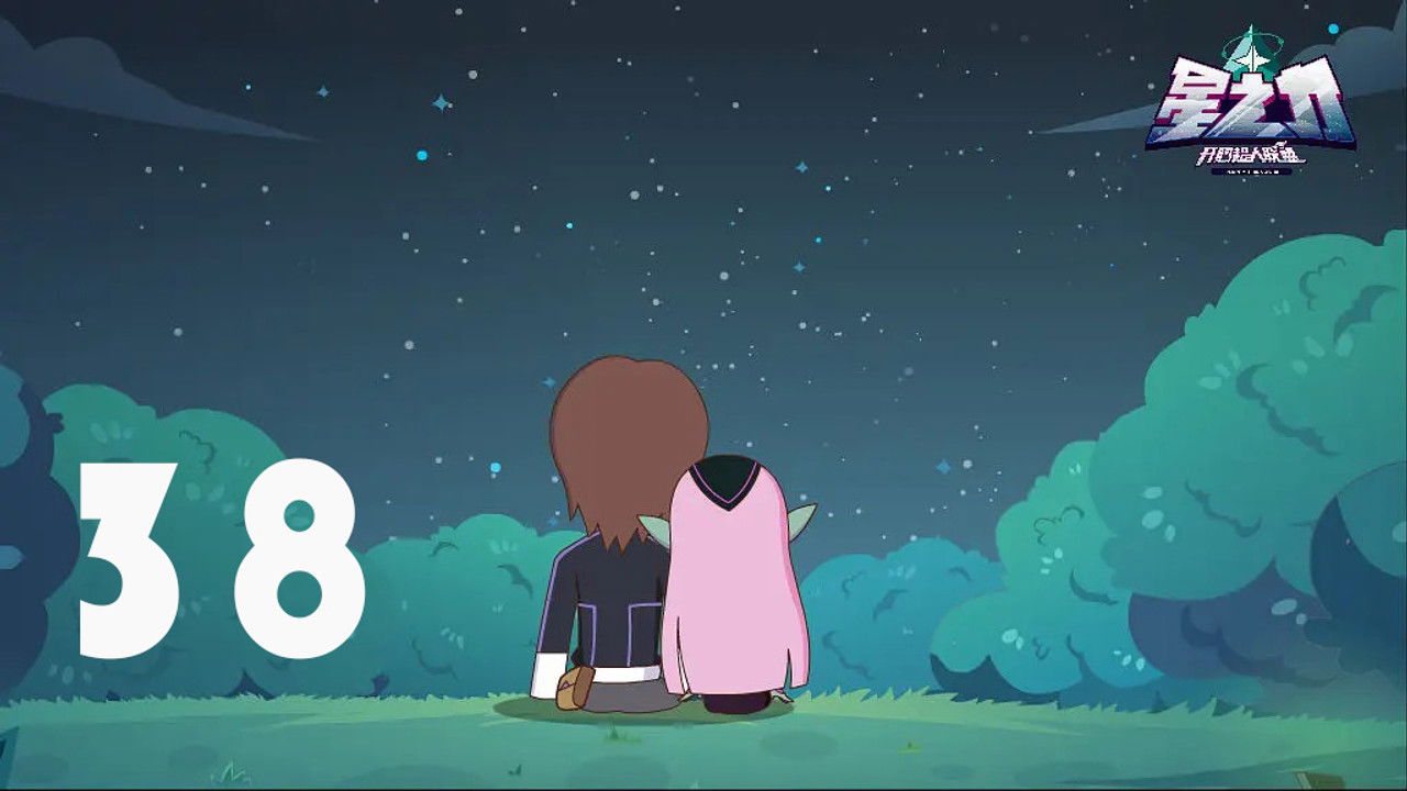 开心超人联盟之星之力 — Épisode 38