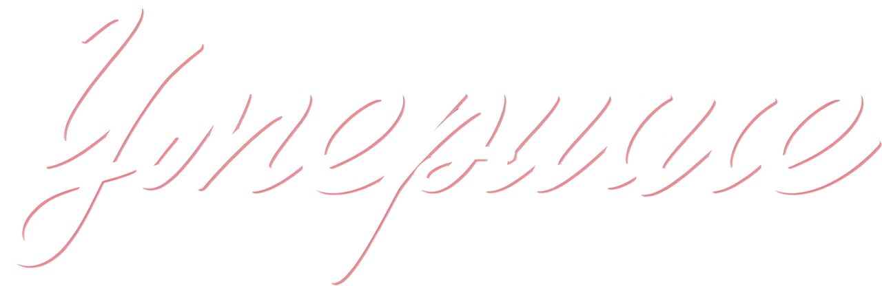 Умершие