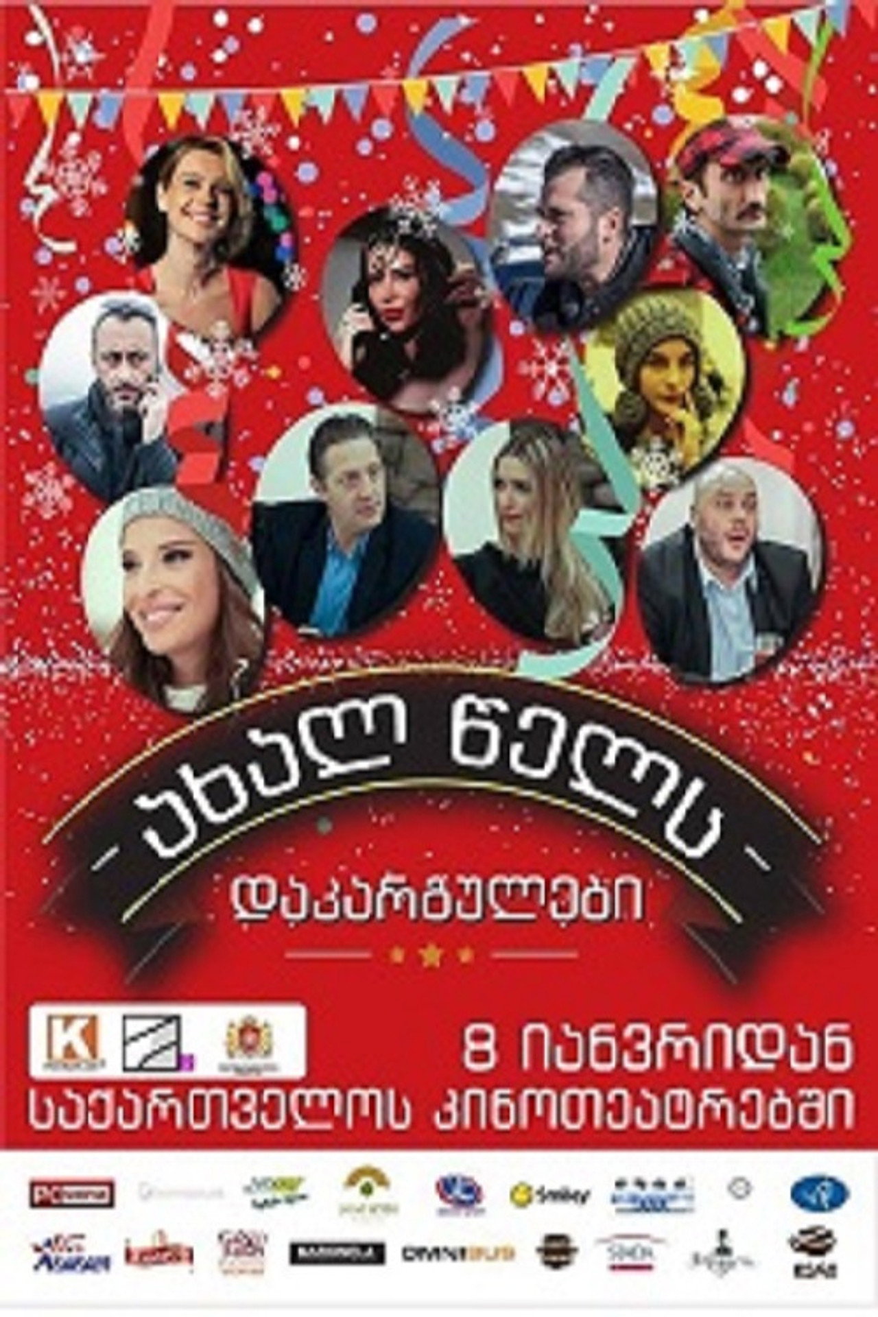 ახალ წელს დაკარგულები filmaffisch
