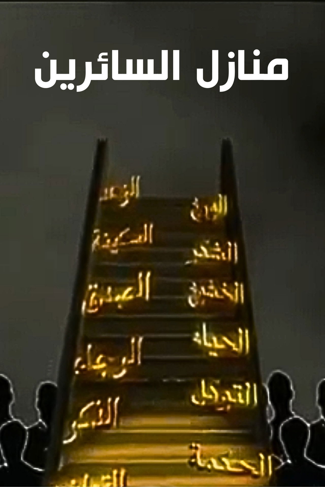 Stations Of The Wayfarers poster