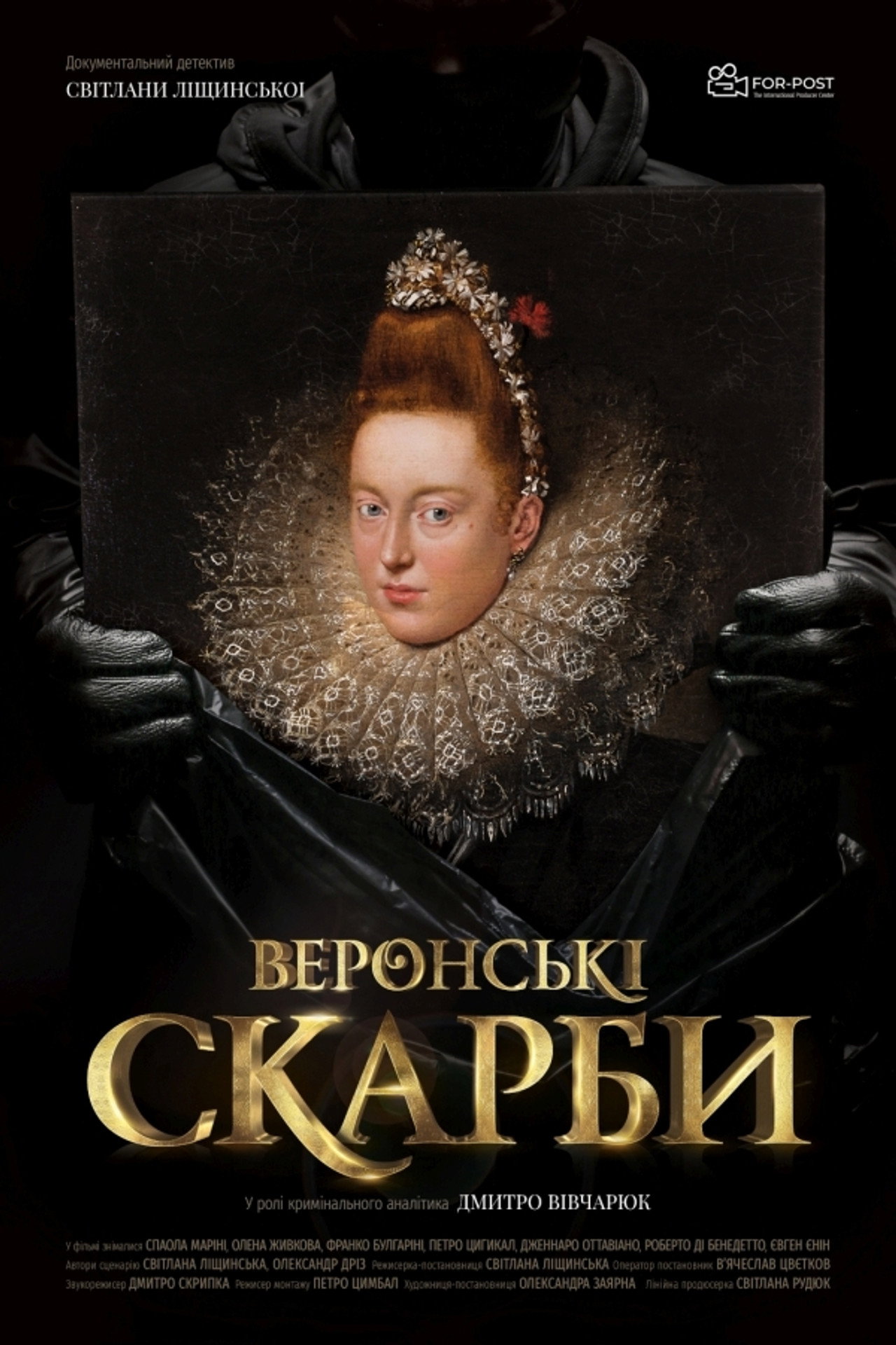 Веронські скарби filmaffisch