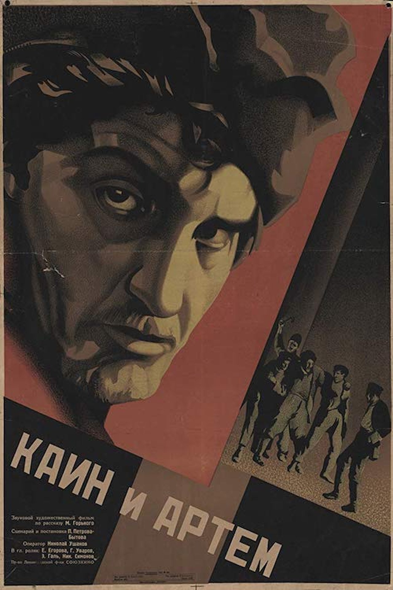 Каин и Артём Каин и Артём