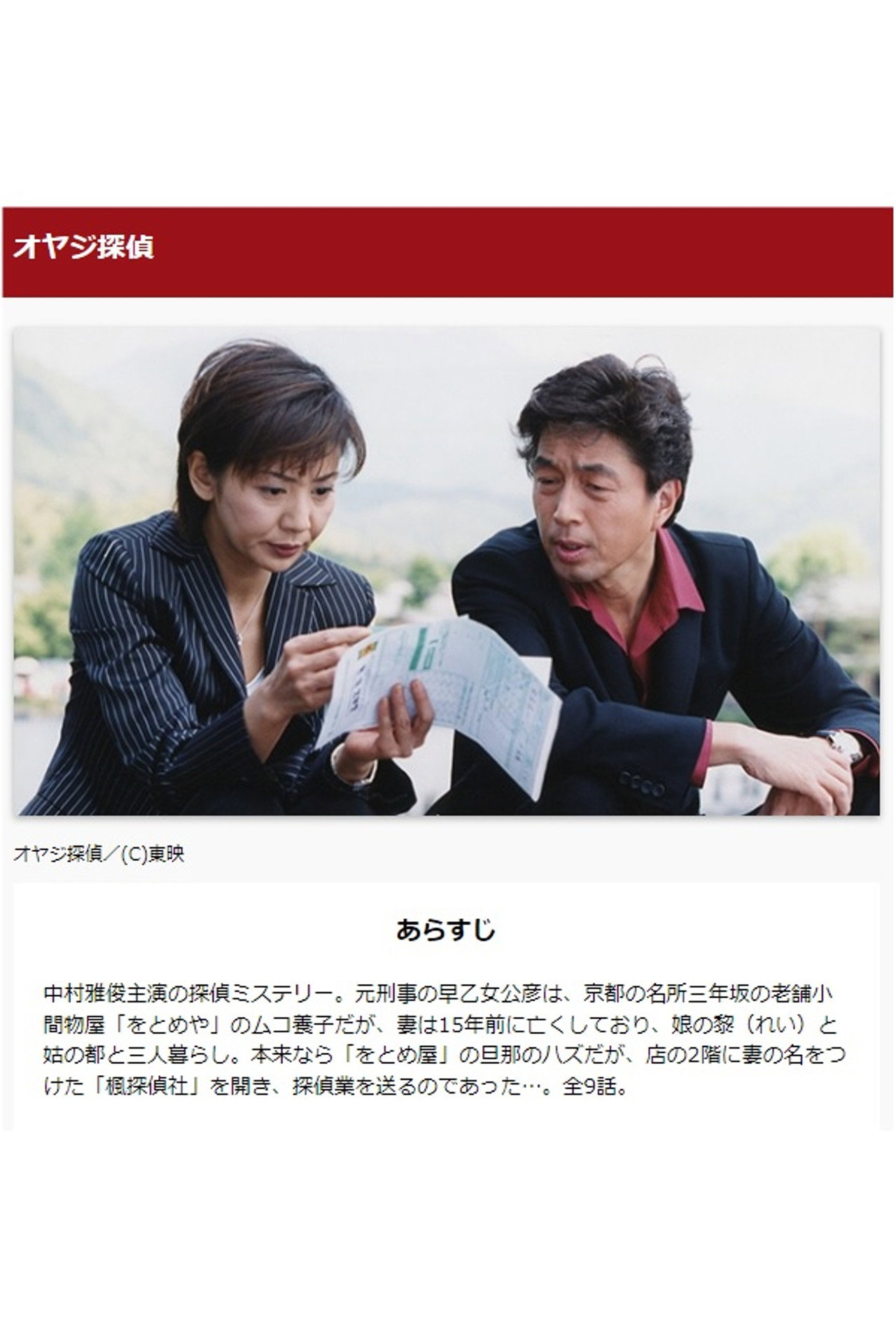 オヤジ探偵