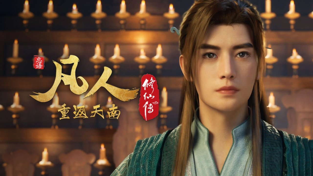 凡人 - Season 8 Episode 164 : Episode 164