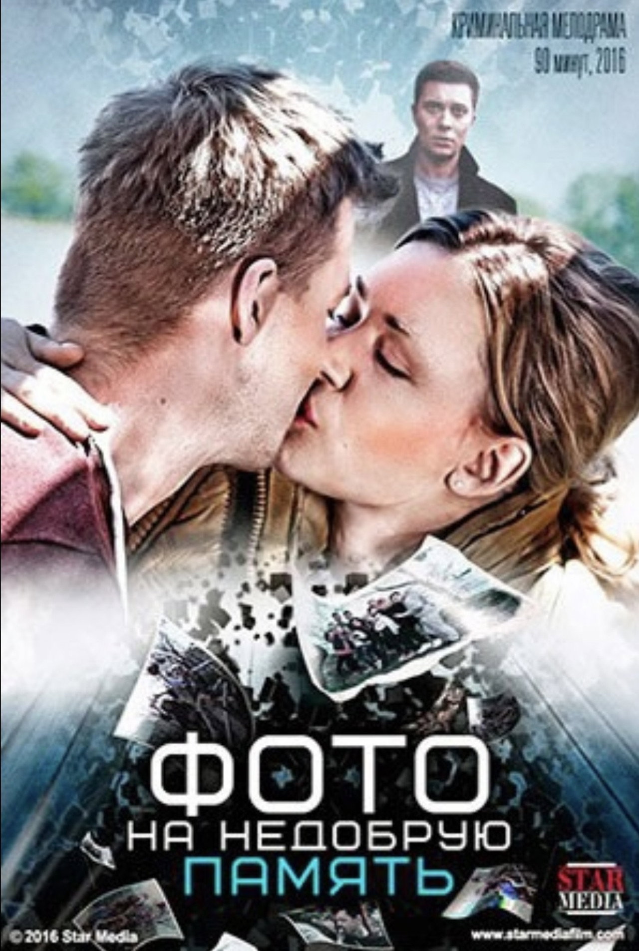 Фото на недобрую память filmaffisch