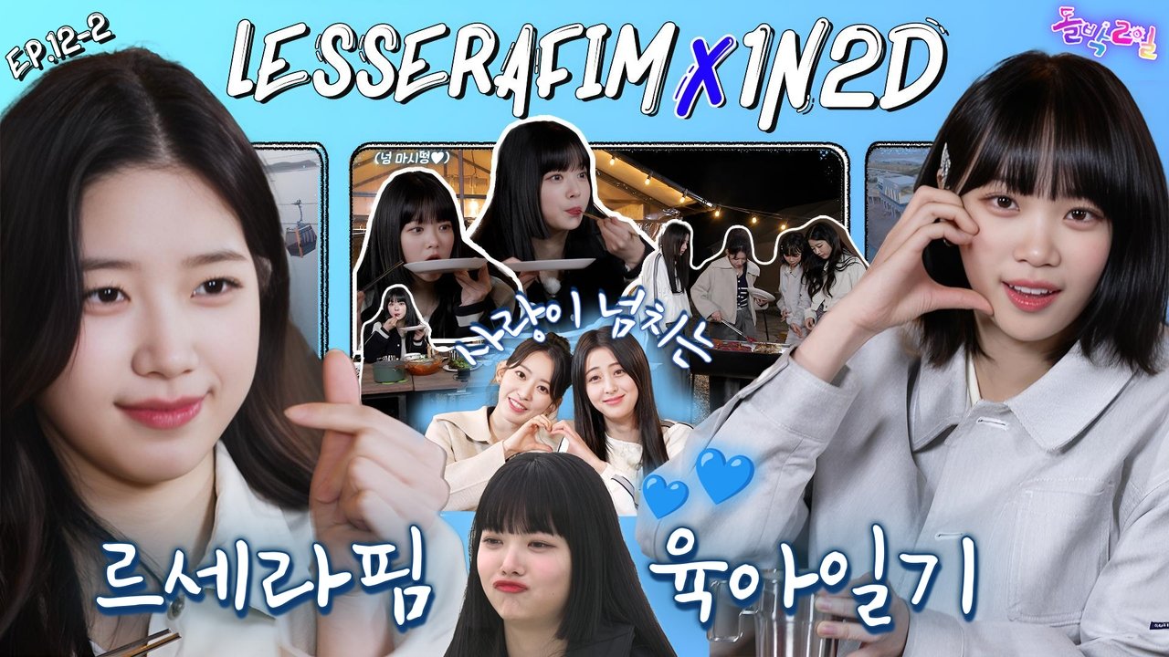 IDOL 1N2D - Season 1 Episode 34 : LE SSERAFIM in Hwaseong Part 2 (EP. 12-2)