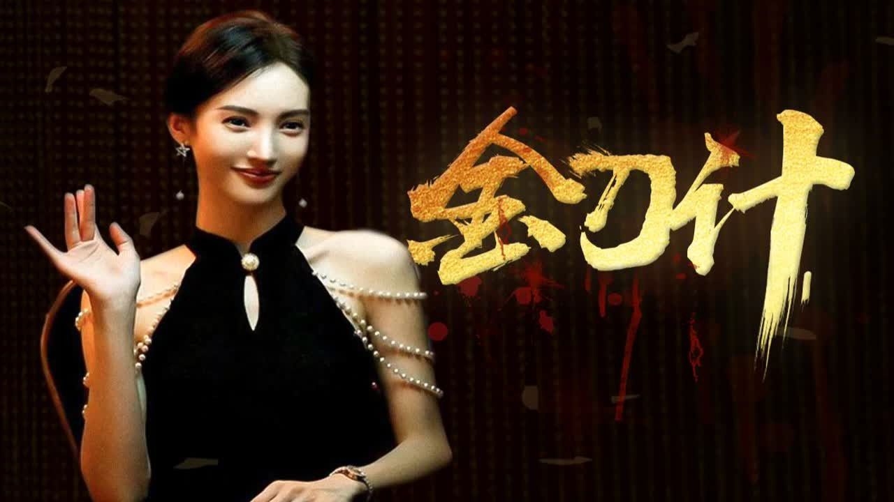 渤海小吏 — Épisode 12