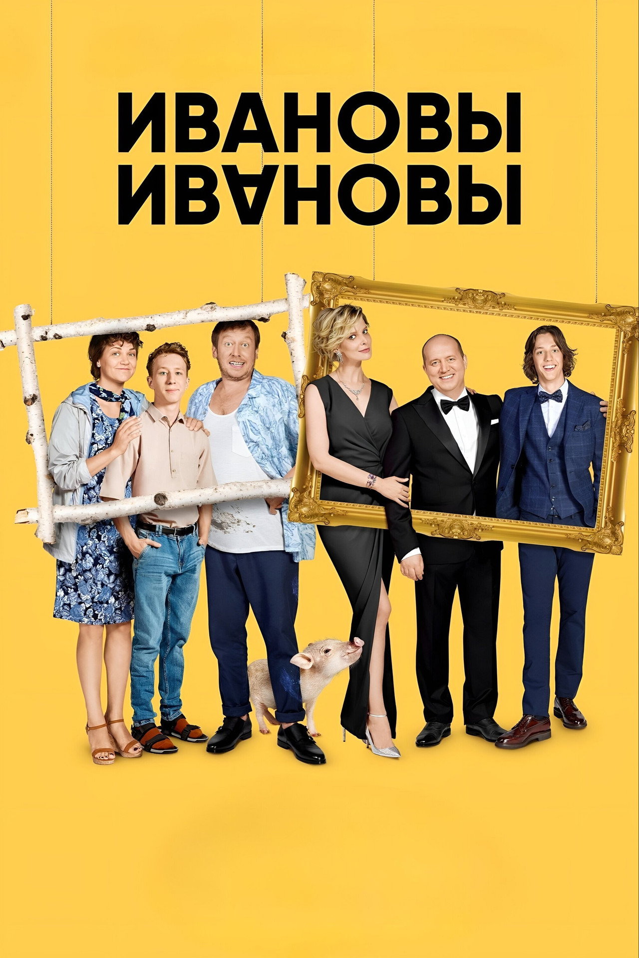 The Ivanovs vs. The Ivanovs Poster