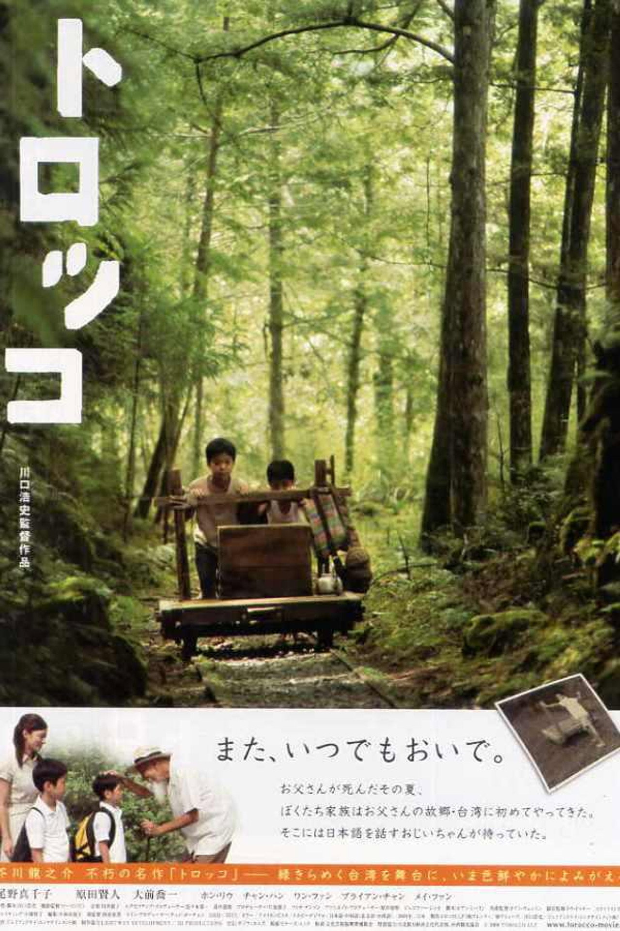 トロッコ filmaffisch