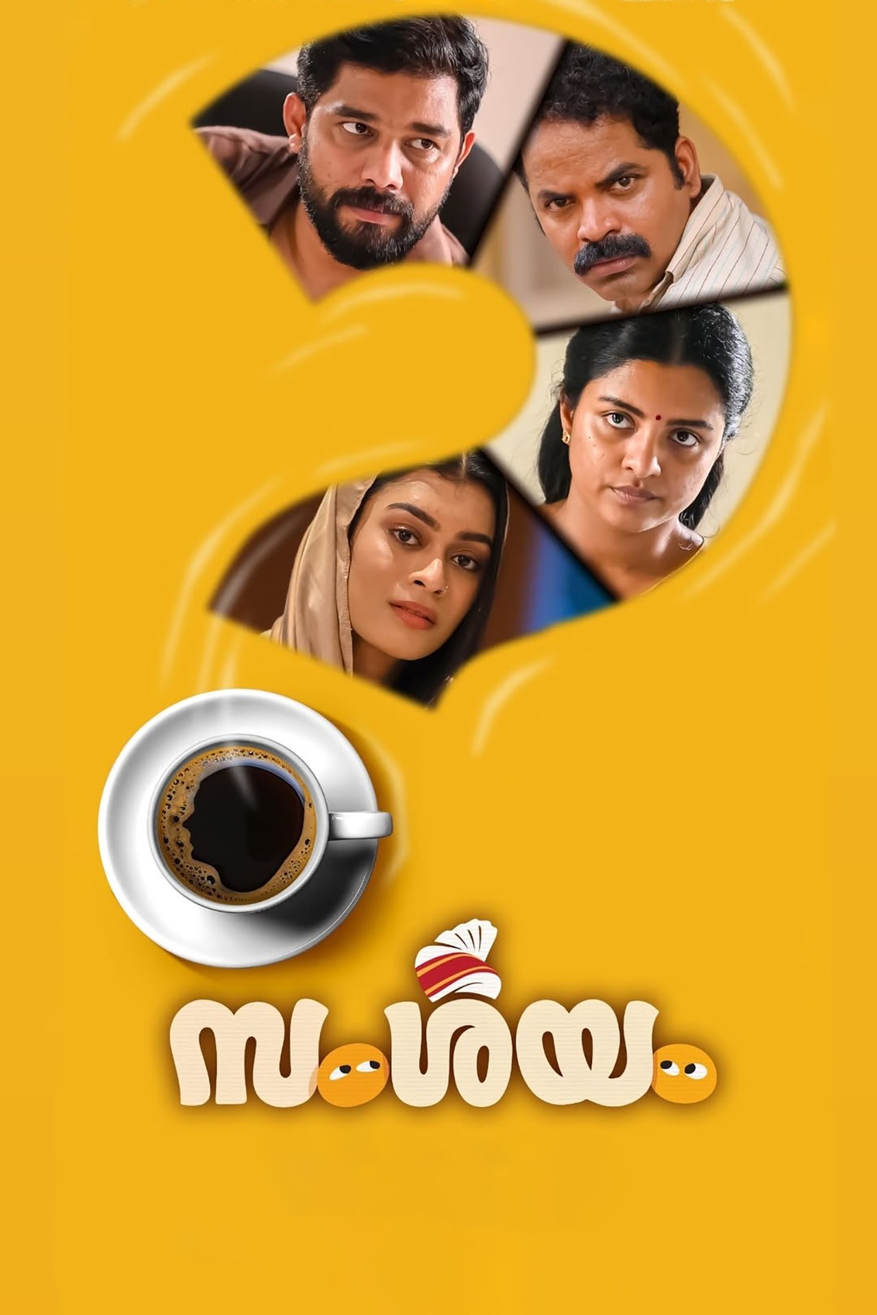 സംശയം സംശയം