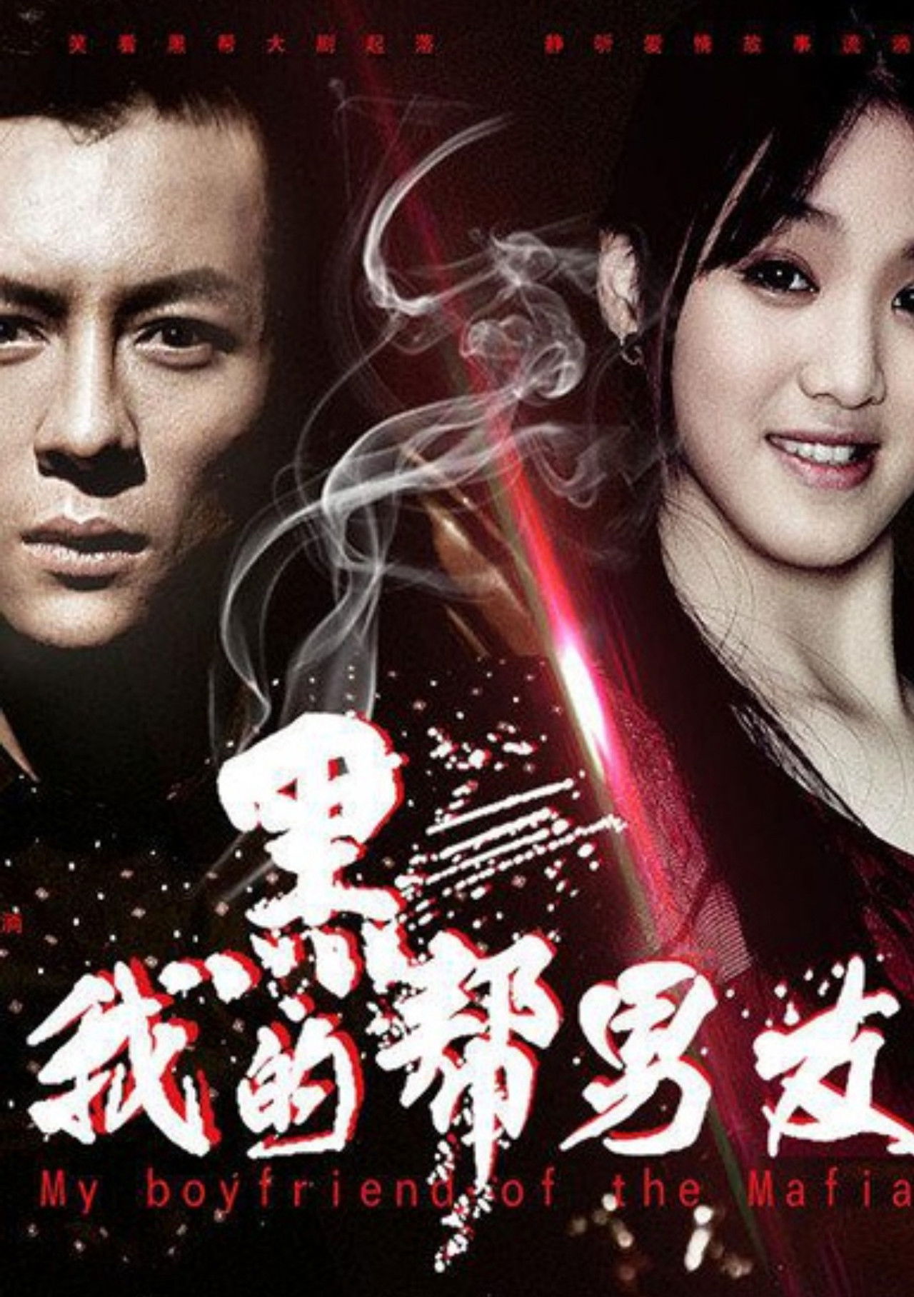 My Boyfriend of the Mafia Backdrop