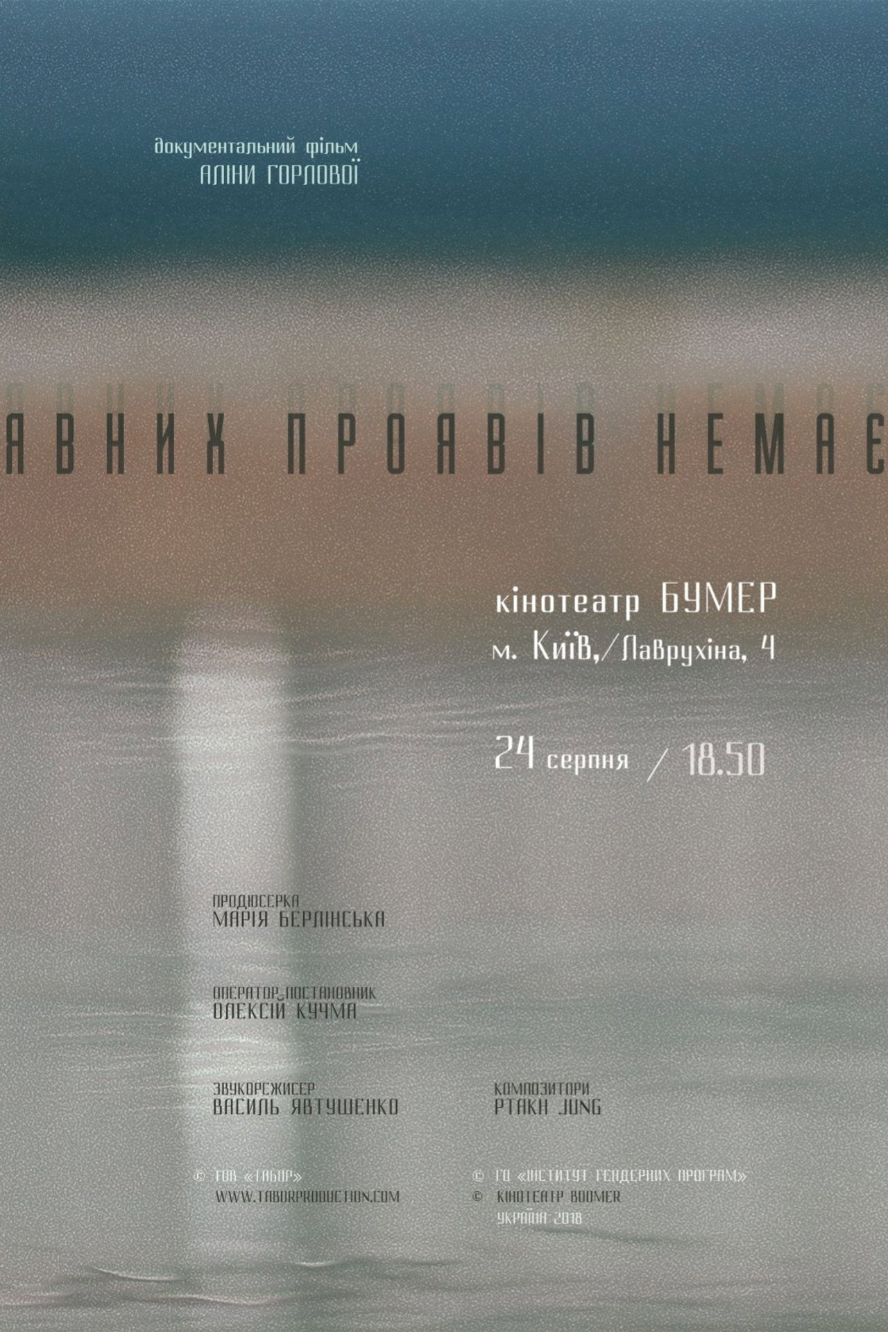 Явних проявiв немає filmaffisch
