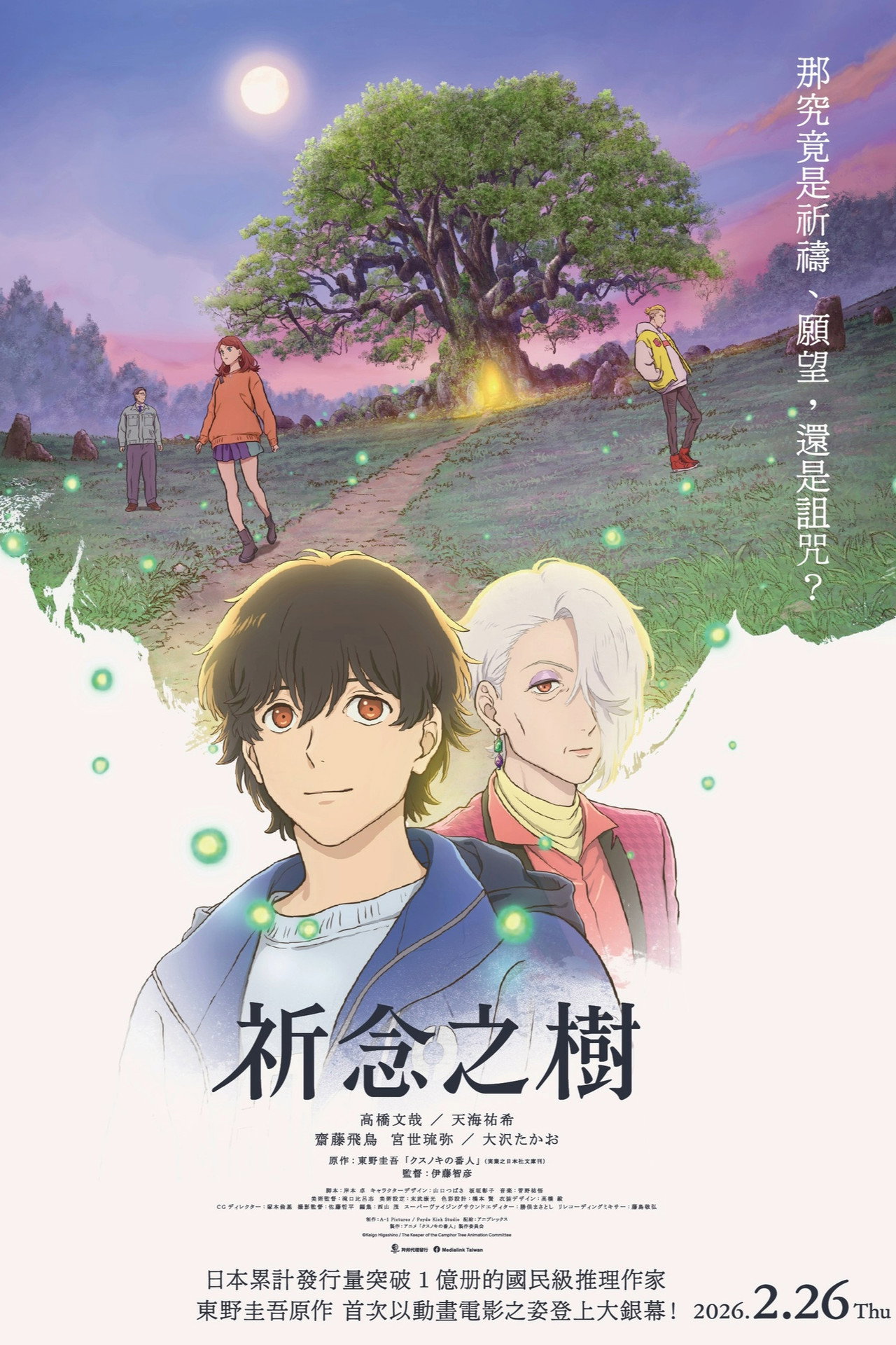 祈念之樹（１０８０Ｐ）上映日期：2026-02-26