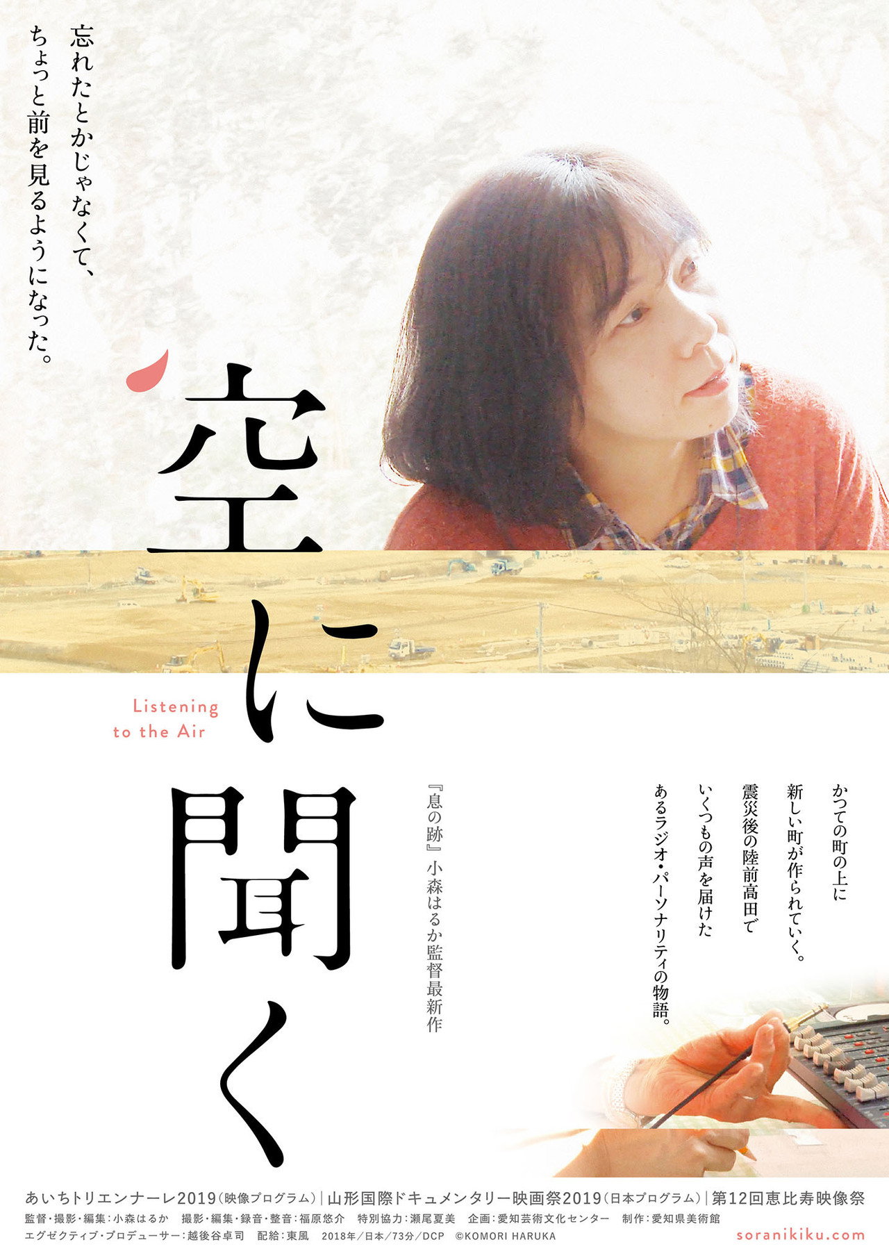 空に聞く filmaffisch