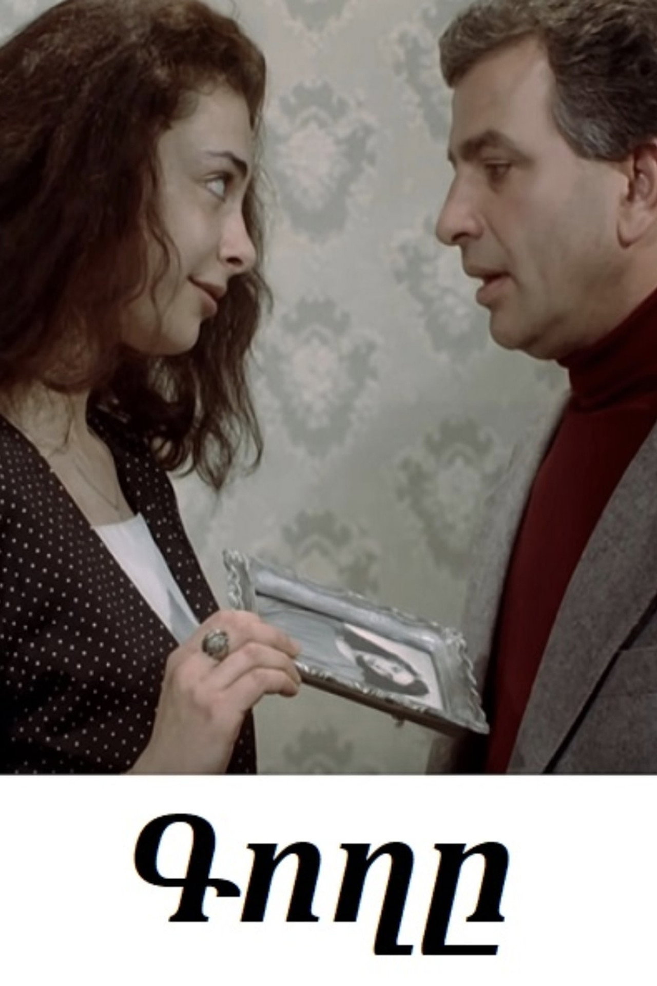 Գողը filmaffisch