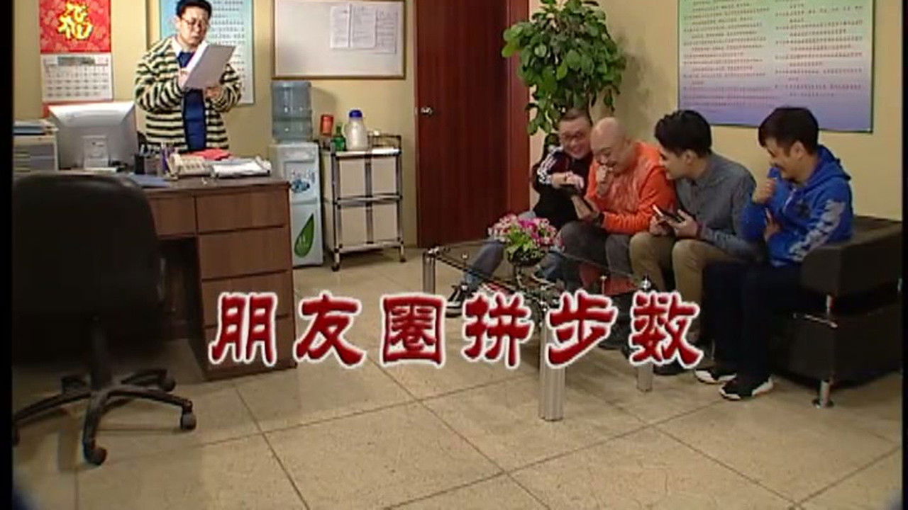 外来媳妇本地郎 — Épisode 2924