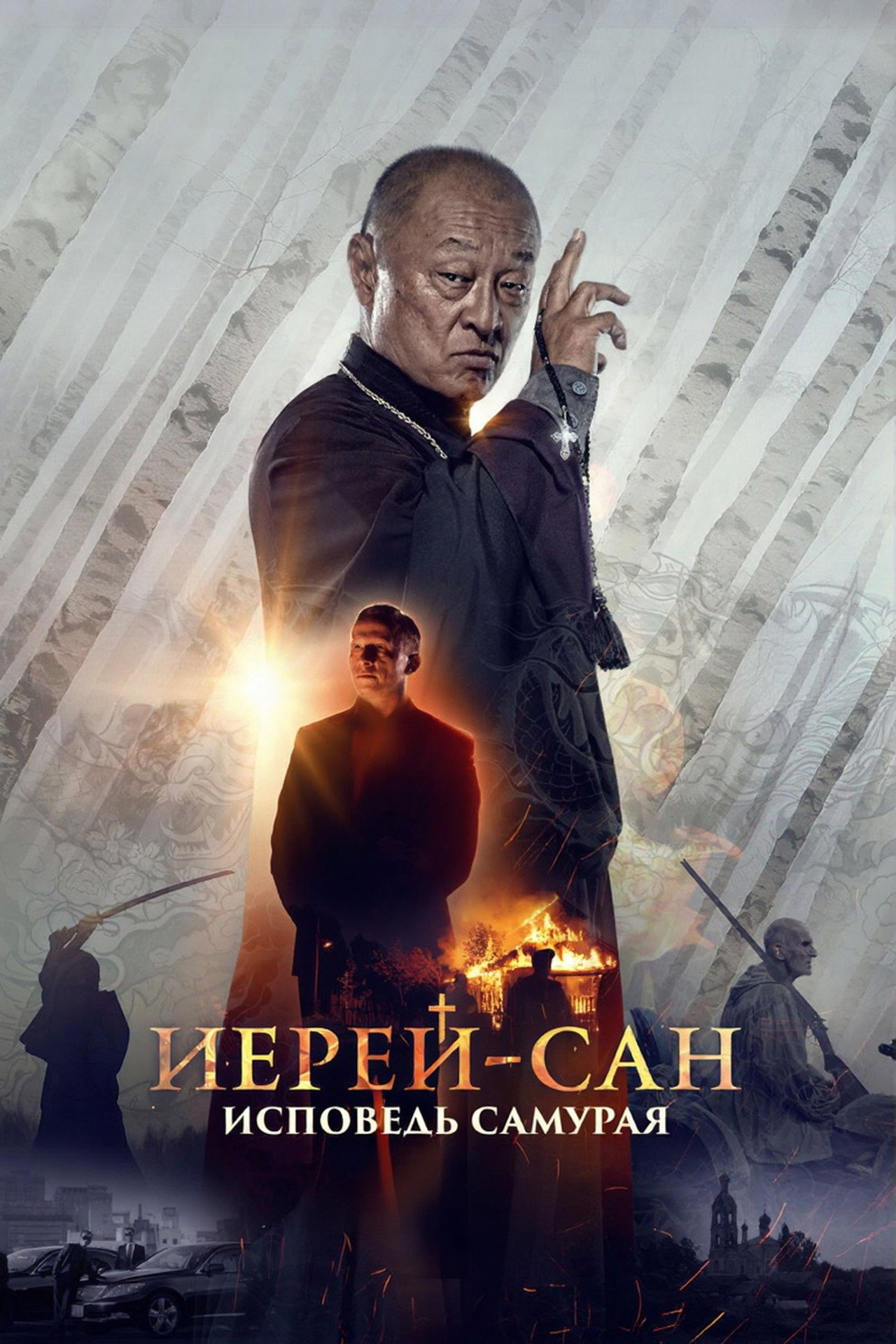 The Honored Priest: Confession of a Samurai Backdrop