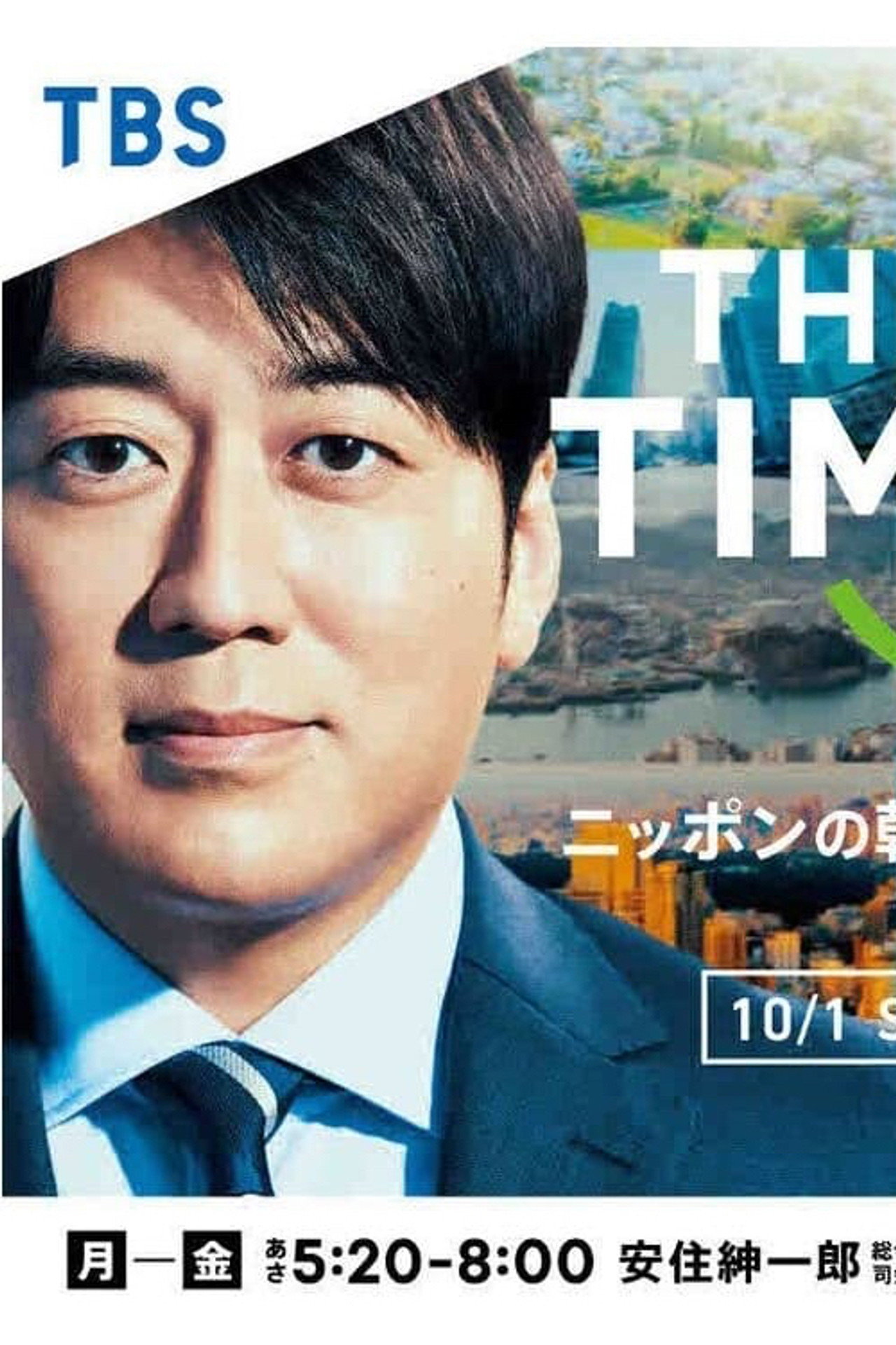 ＴＨＥ　ＴＩＭＥ， affisch
