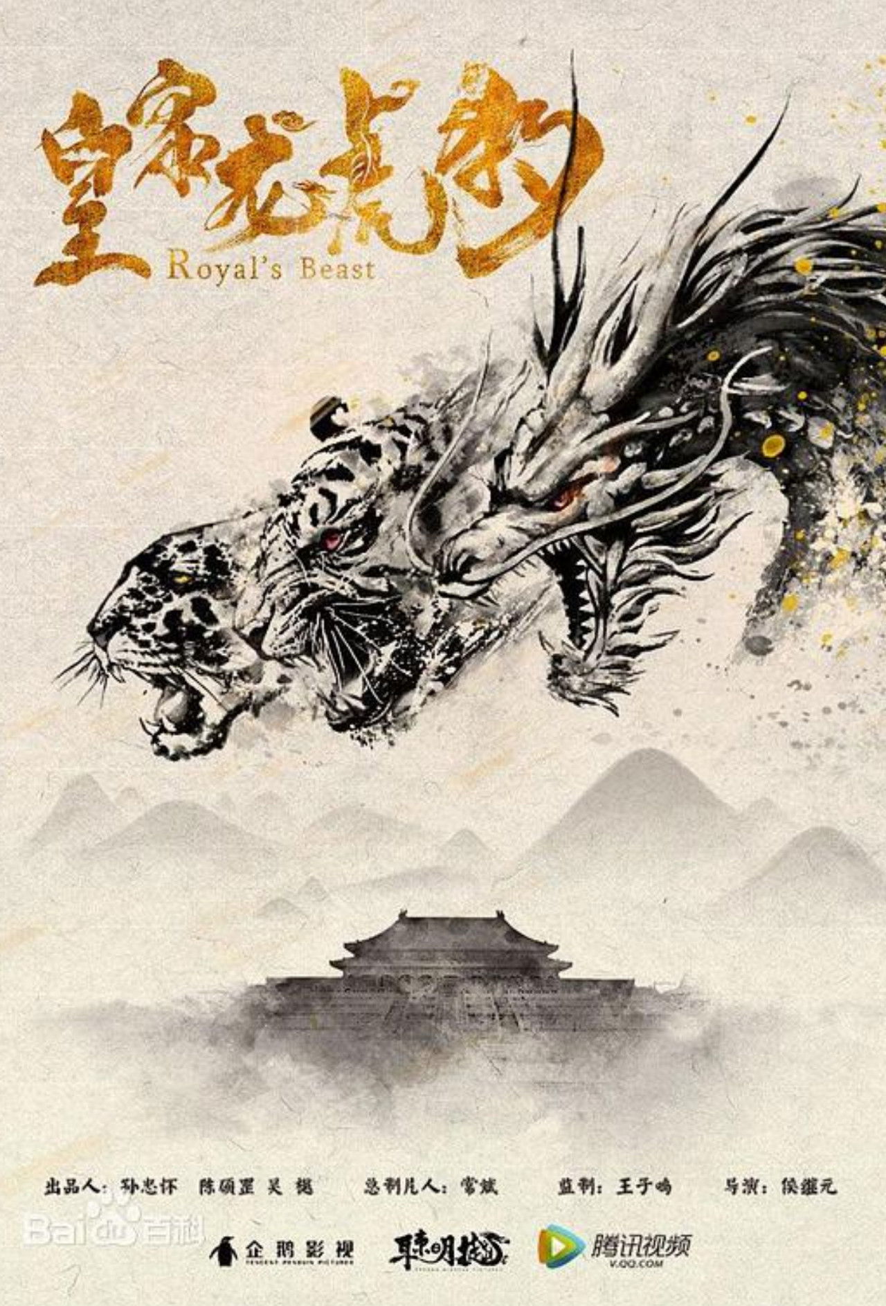 皇家龙虎豹 Backdrop