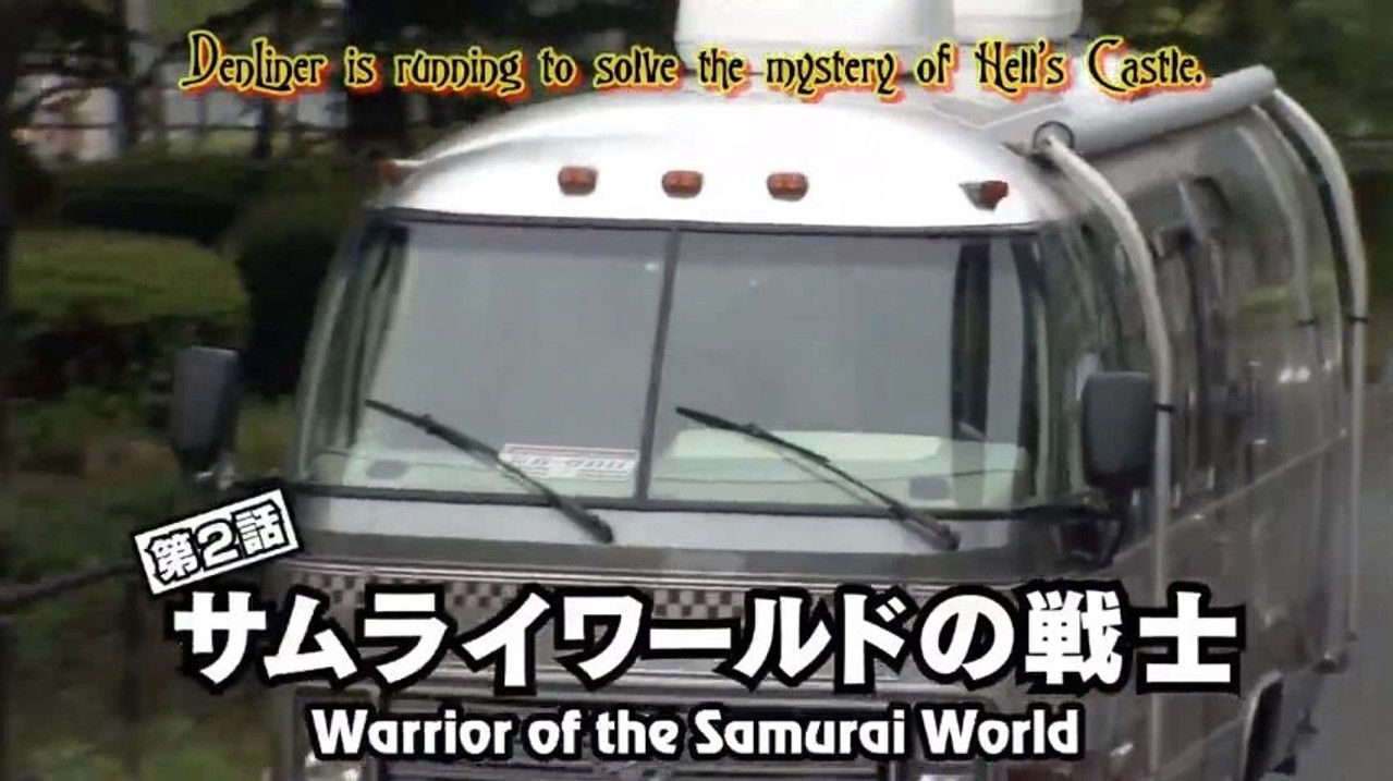 Momotaros' King of the Crimson Castle — Épisode 2