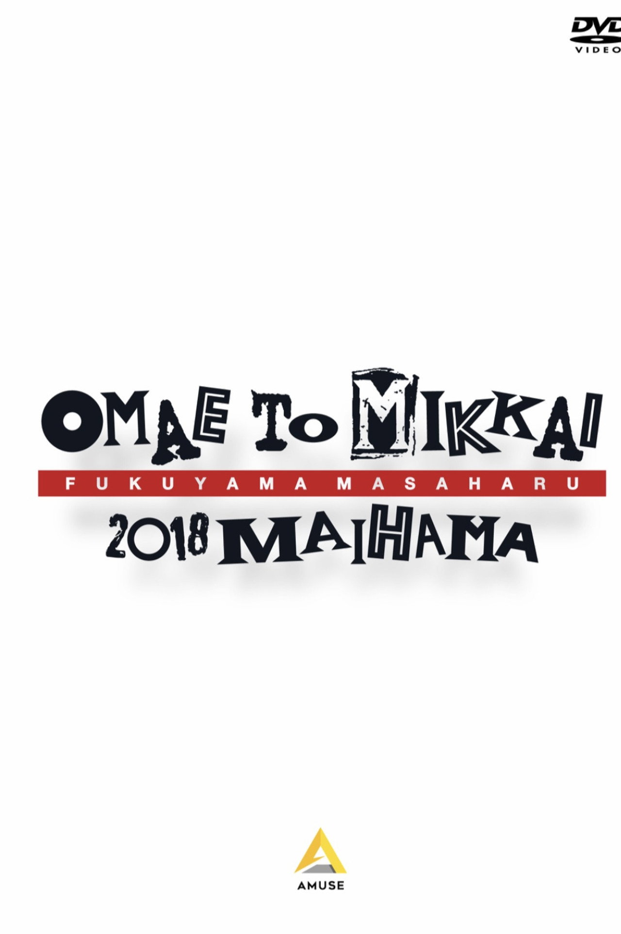 お前と密会2018 舞浜 Backdrop