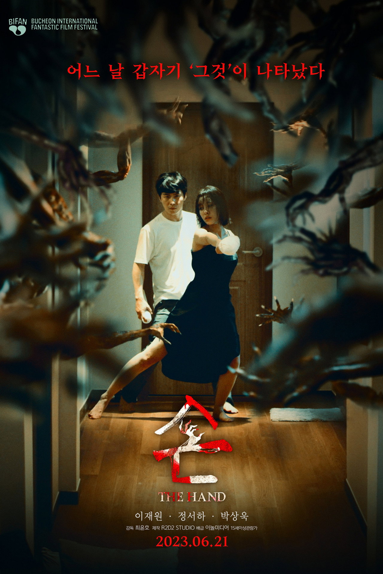 손 filmaffisch
