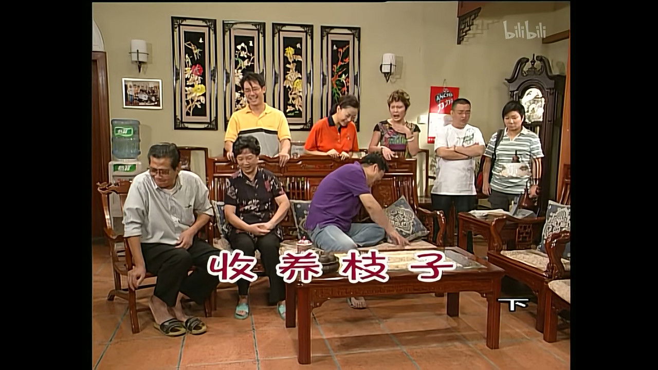 外来媳妇本地郎 — Épisode 1100