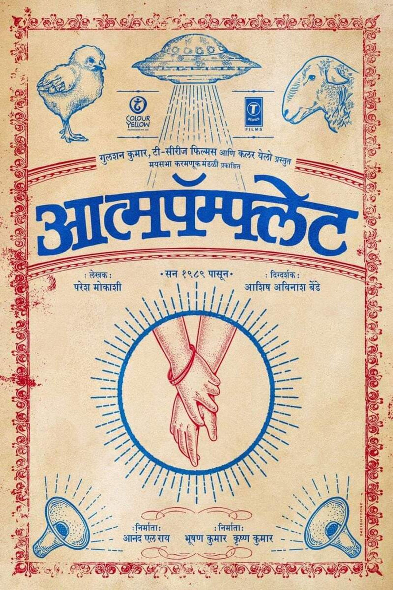 आत्मपॅम्फ्लेट filmaffisch