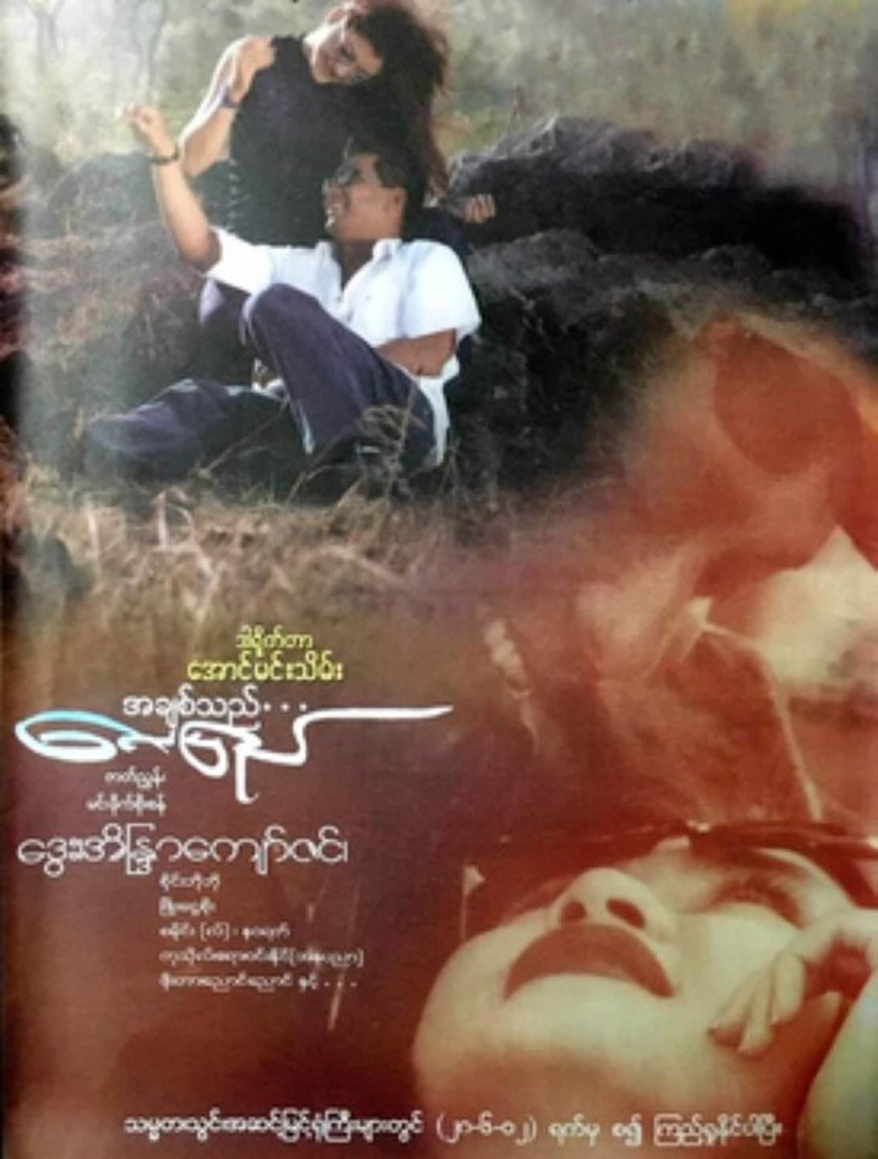 A Chit Thi Lay Pyay Backdrop
