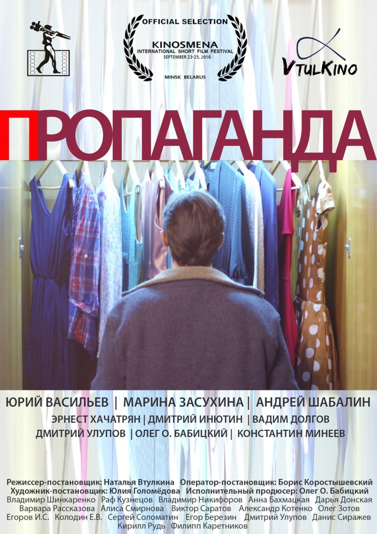 Пропаганда Backdrop