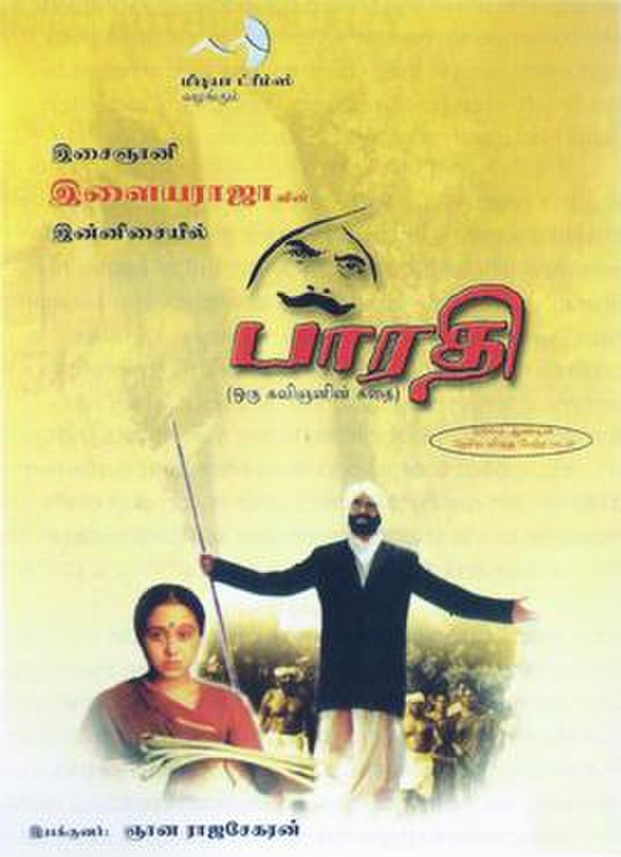 பாரதி பாரதி
