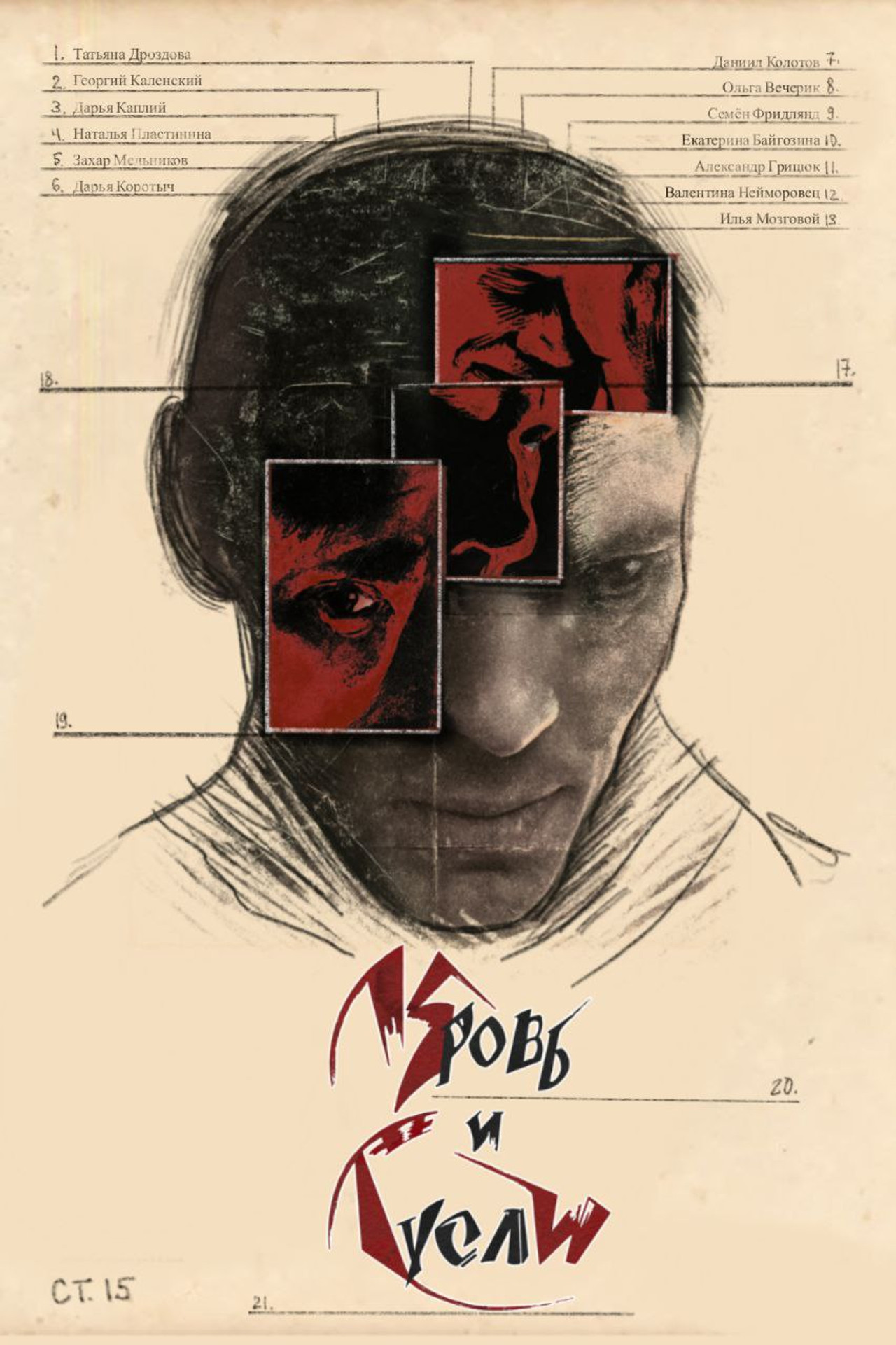 Кровь и Гусли Backdrop