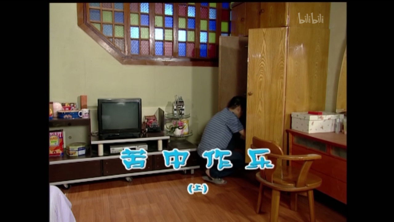 外来媳妇本地郎 — Épisode 1479