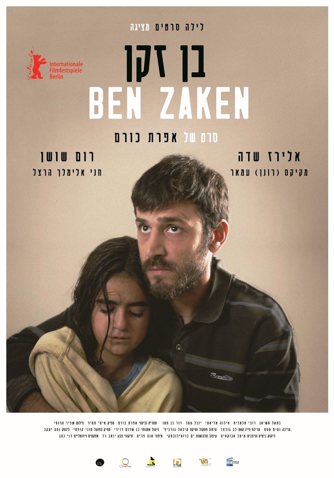 בן זקן filmaffisch